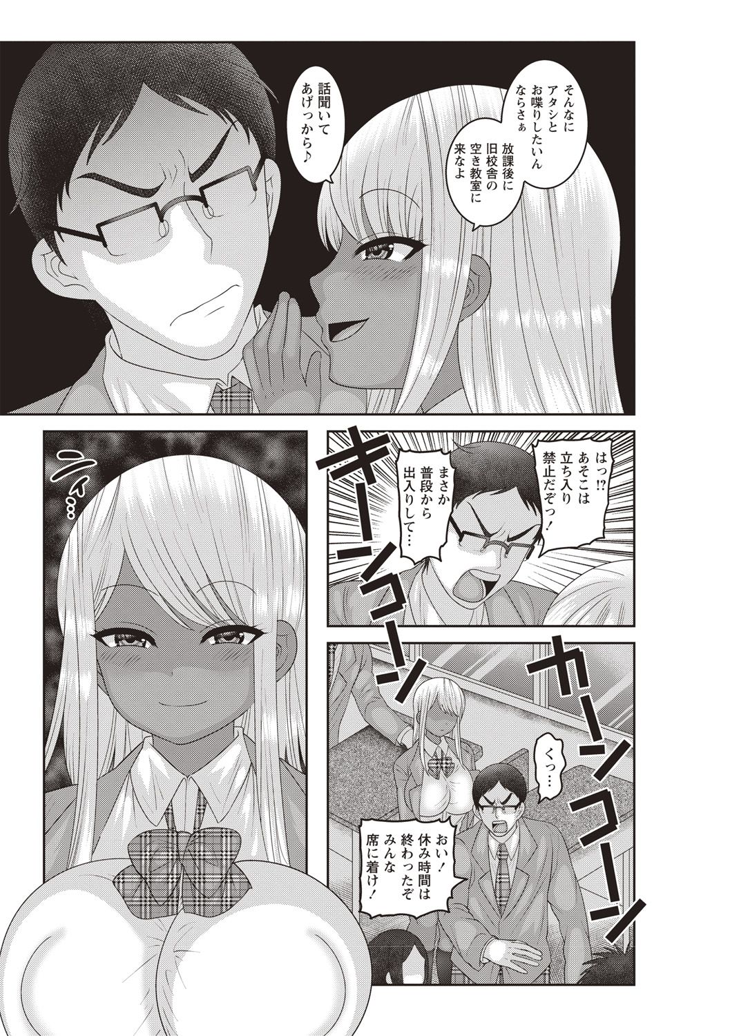 COMIC Masyo 2018-05 - Page 129