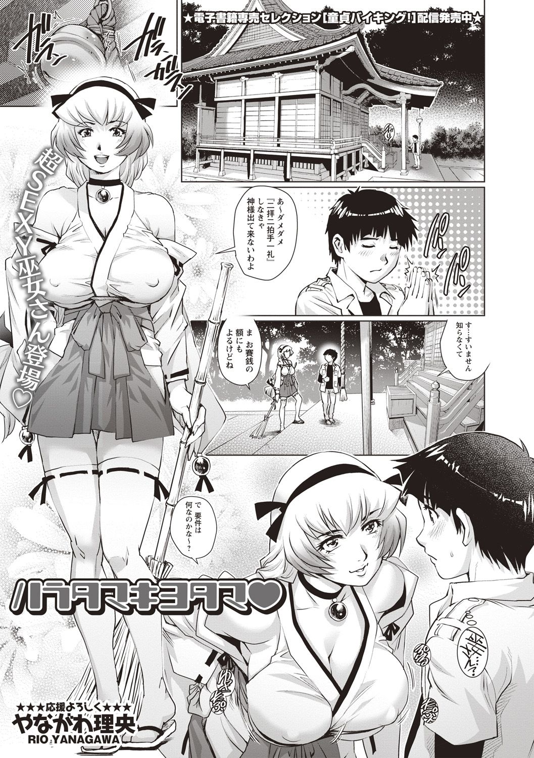 COMIC Masyo 2018-05 - Page 161