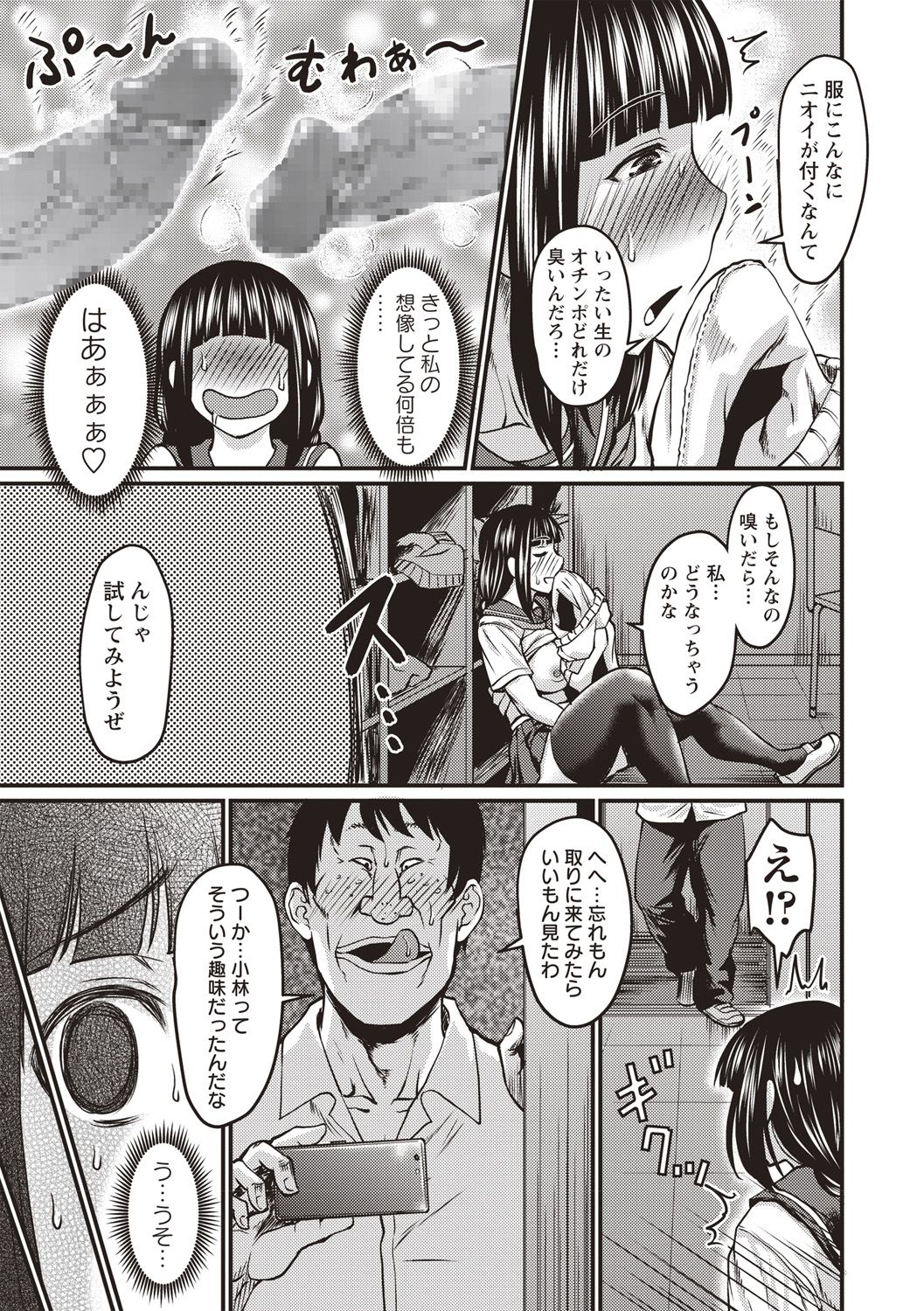 COMIC Masyo 2018-05 - Page 83