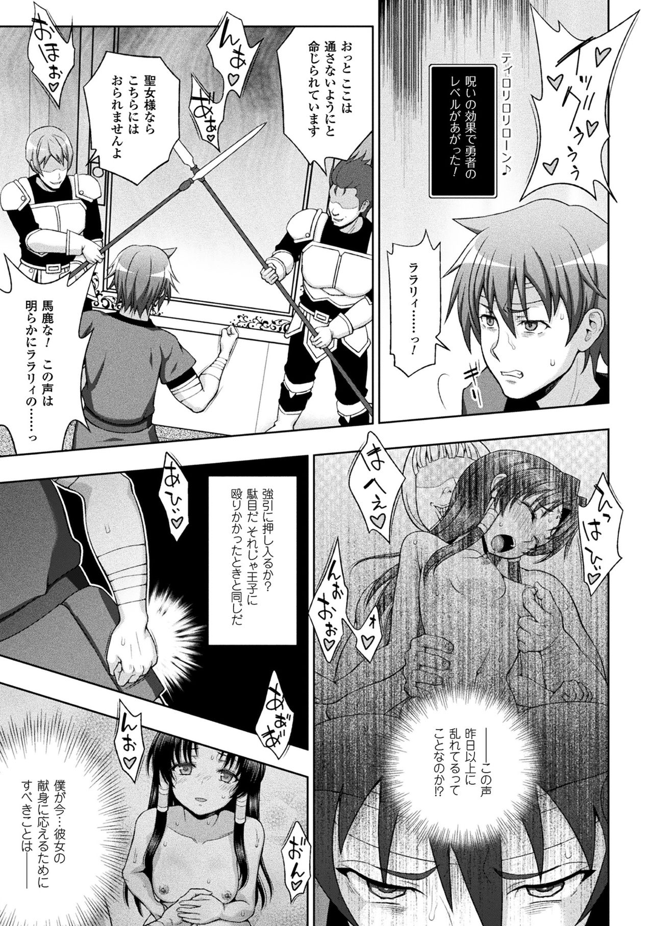Haiboku Otome Ecstasy Vol. 6 - Page 13