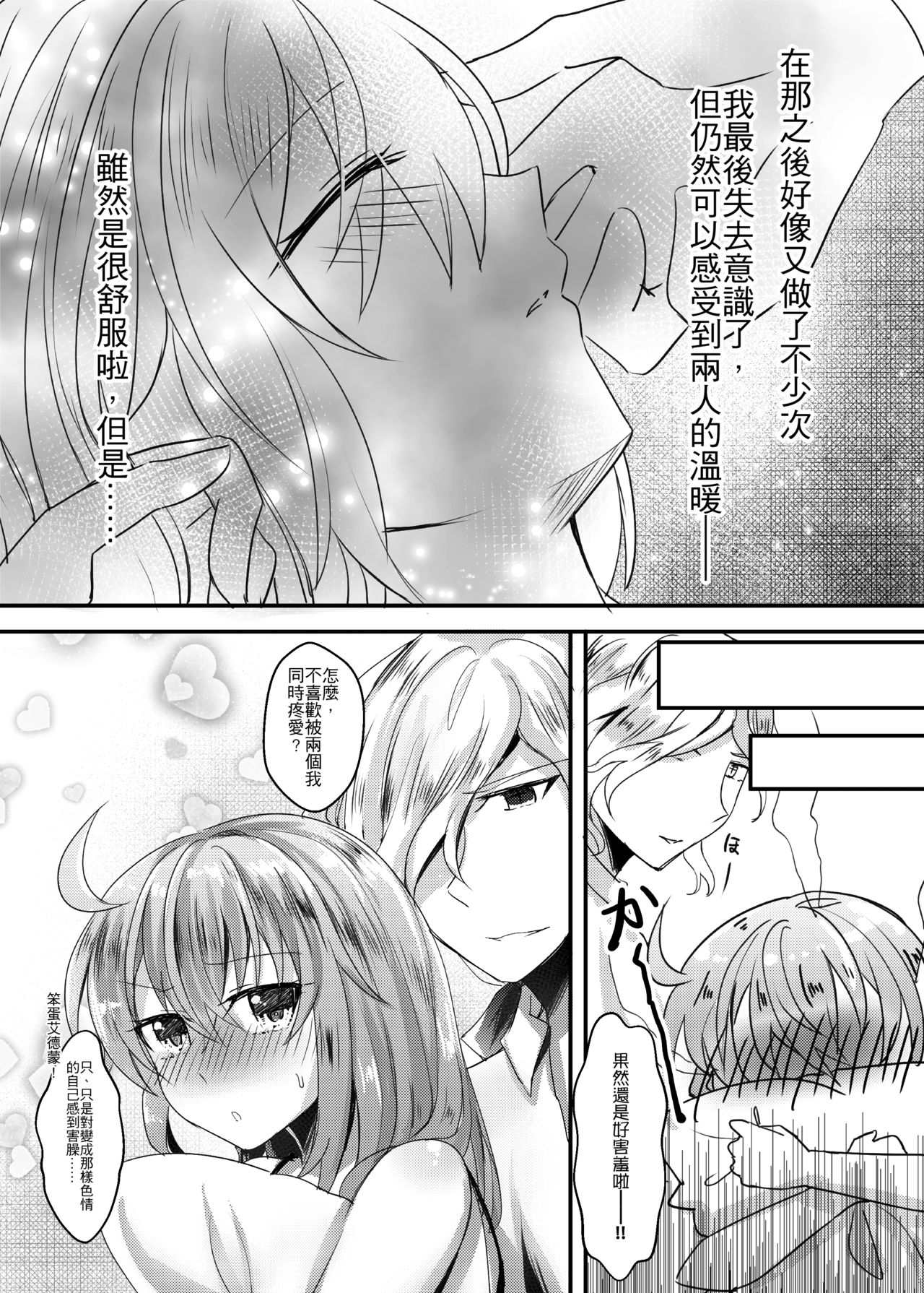 Watashi to Edmond no Koyobai | 我與愛德蒙的夜襲 - Page 22