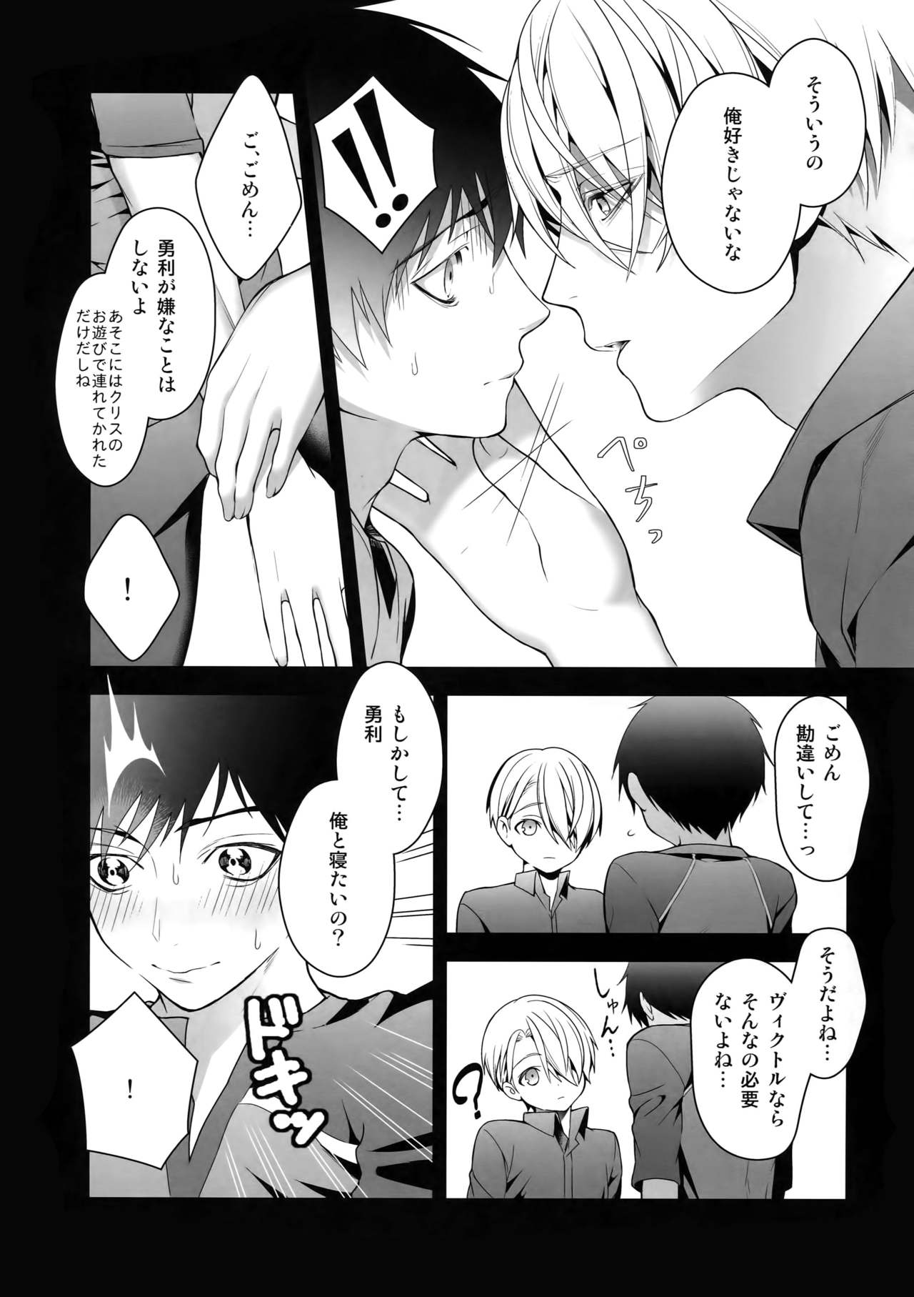 Katsuki Yuri Auction - Page 22
