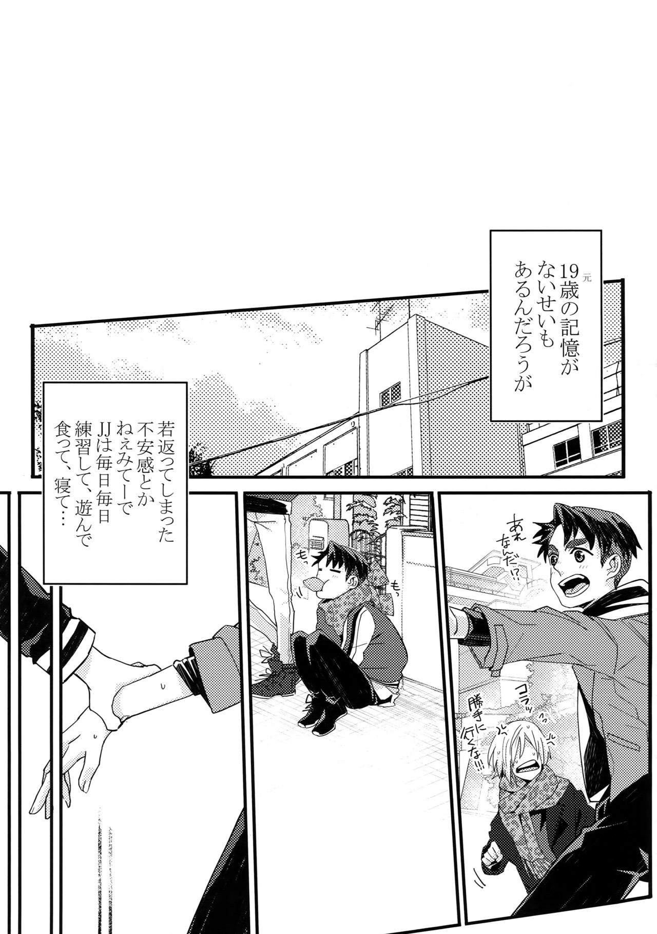 Koibito ga 12-sai!? - Page 12