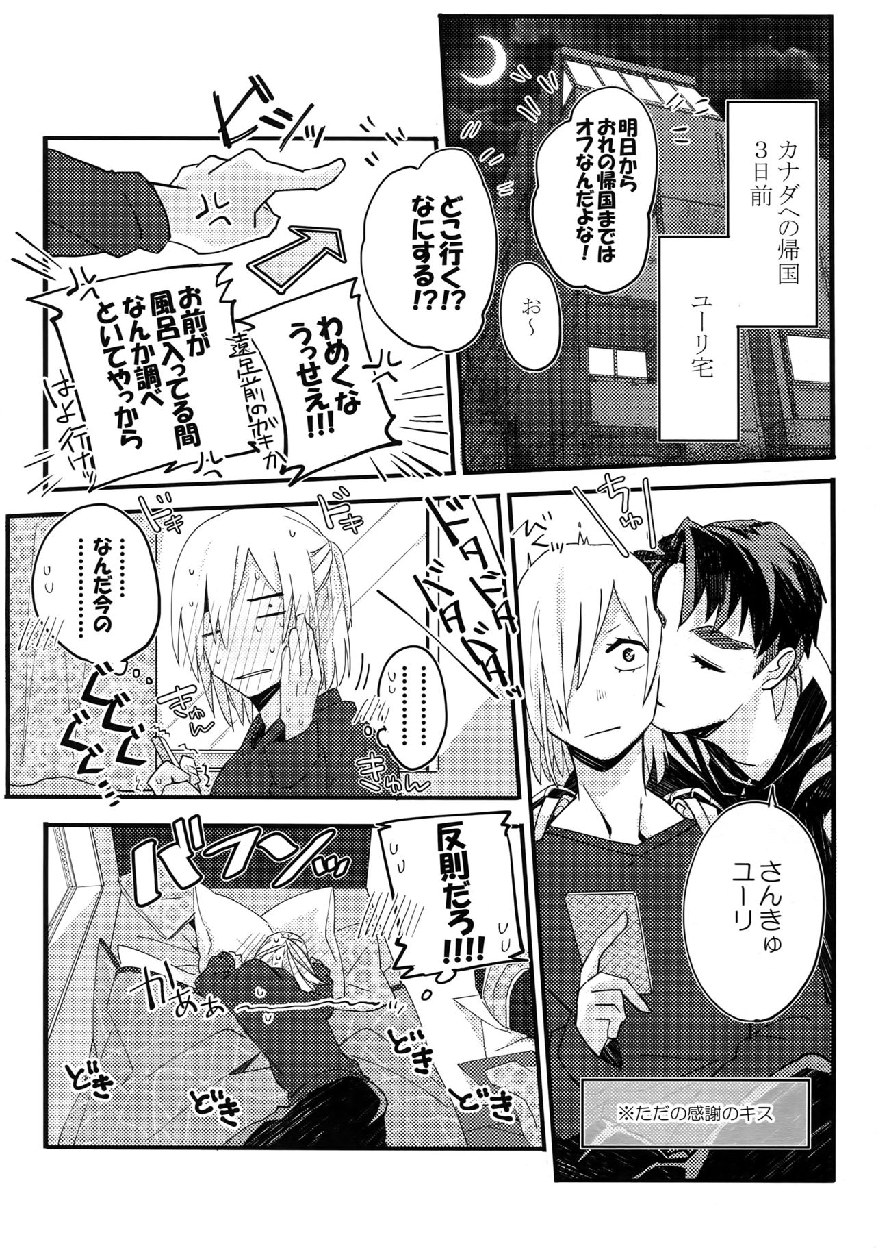 Koibito ga 12-sai!? - Page 25
