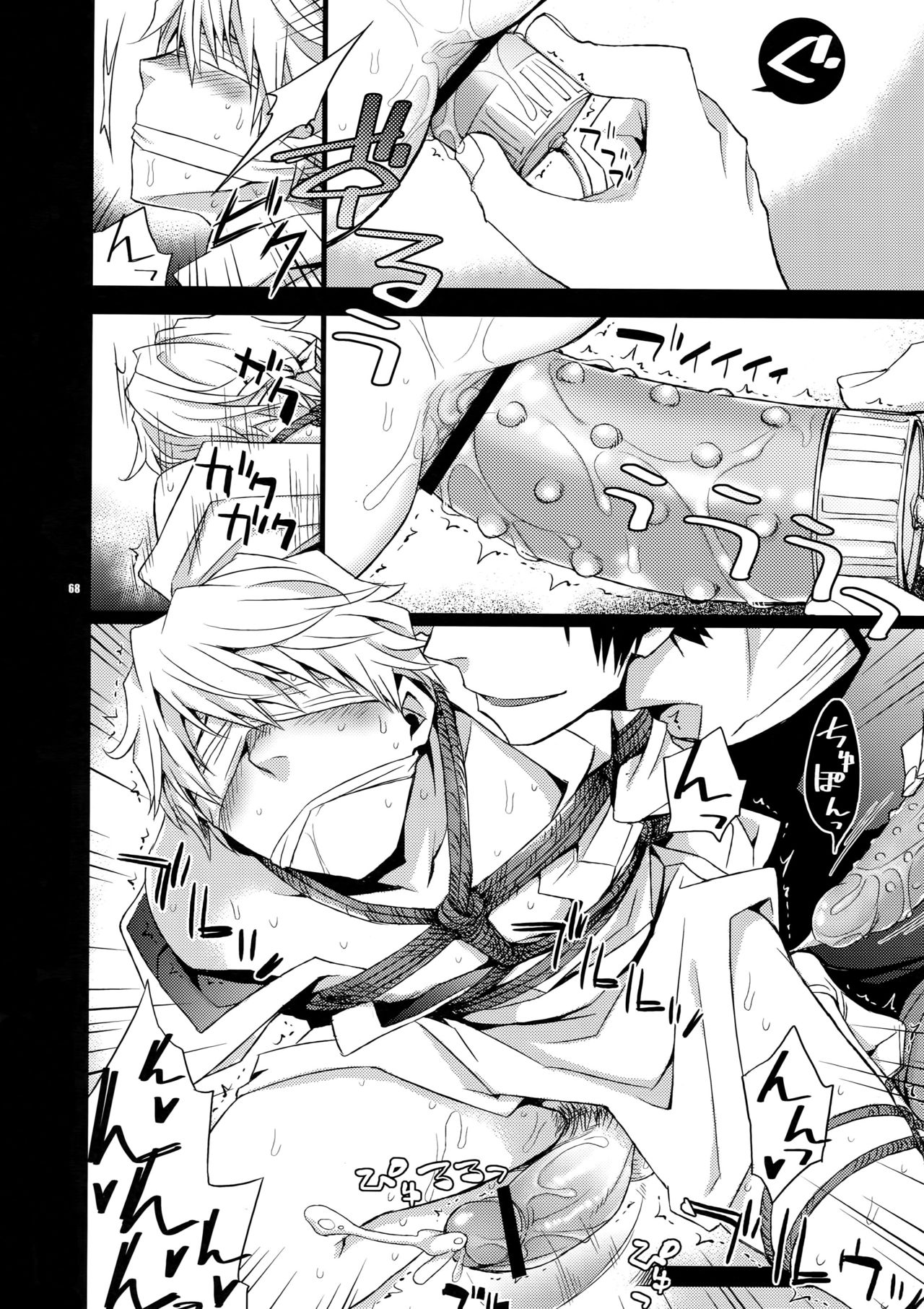 Sairoku - Page 67