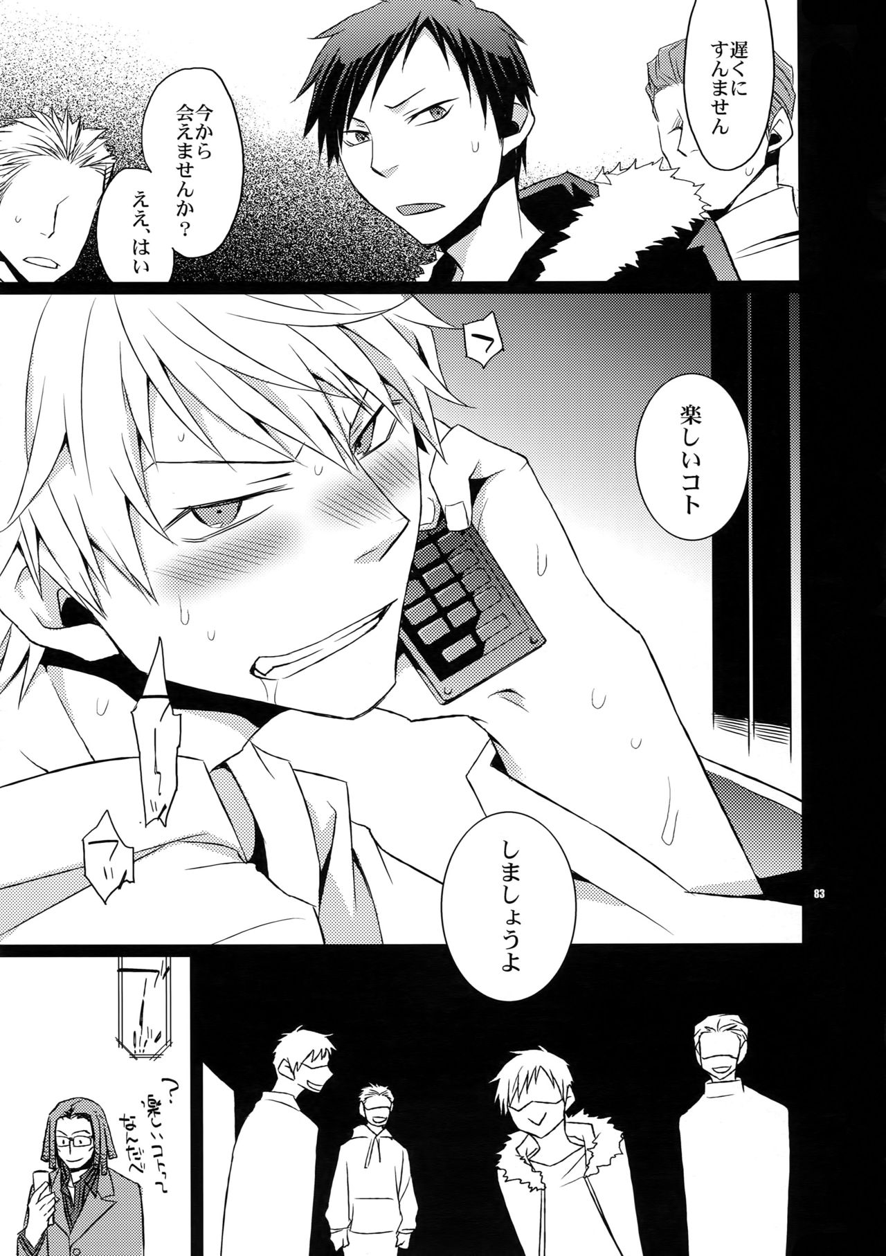 Sairoku - Page 82