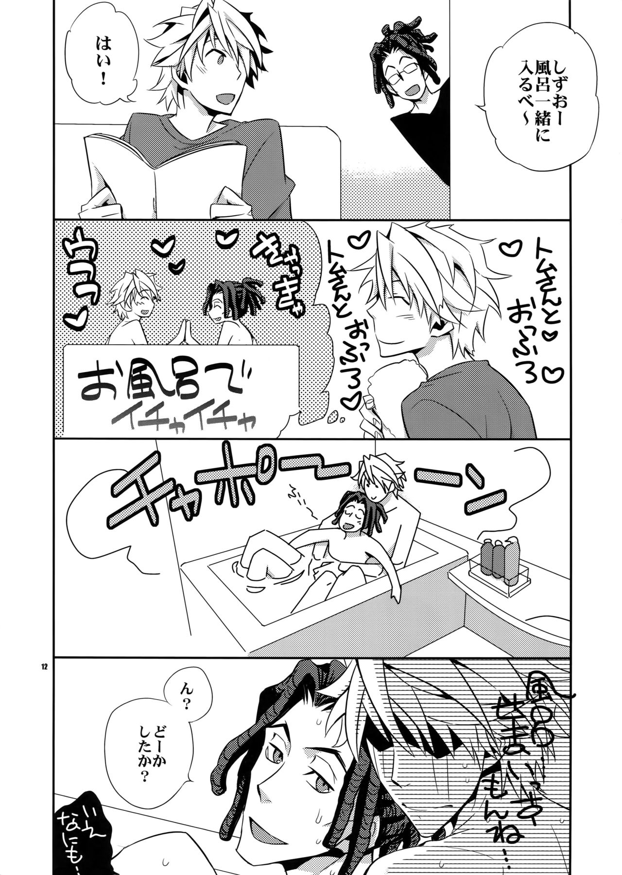 Wanko TomShizu no Hon - Page 11
