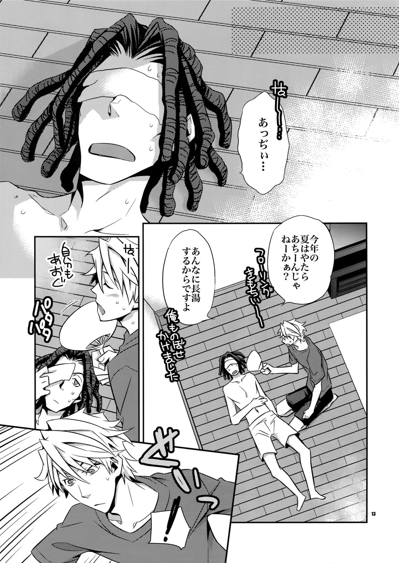 Wanko TomShizu no Hon - Page 12