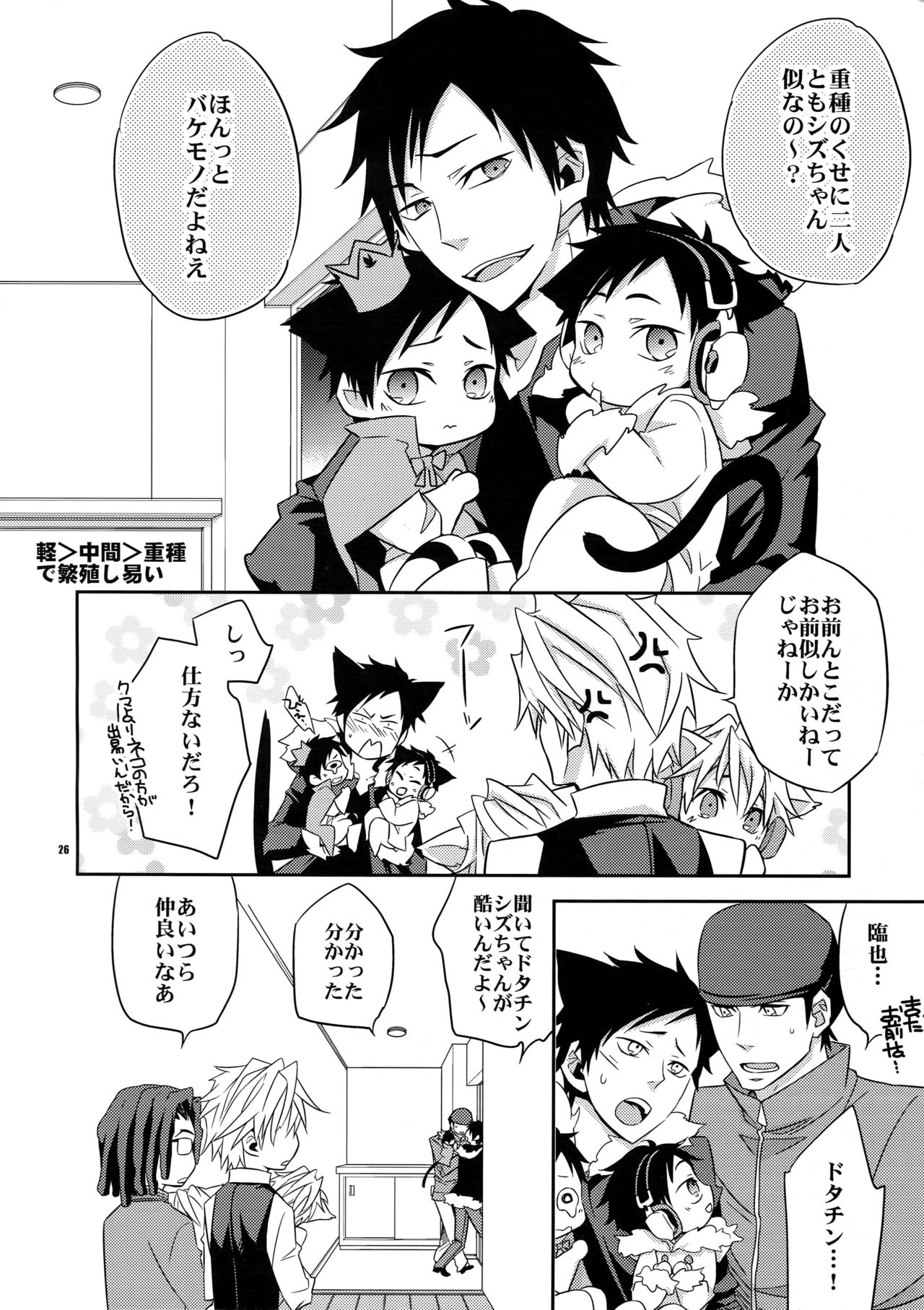 Ofuro de! Wanko TomShizu no Hon - Page 25
