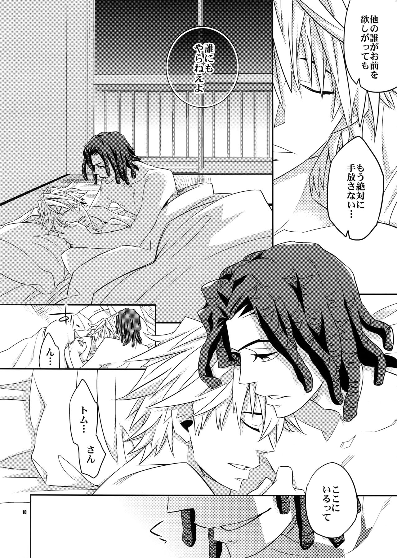 Ore no. - Page 17