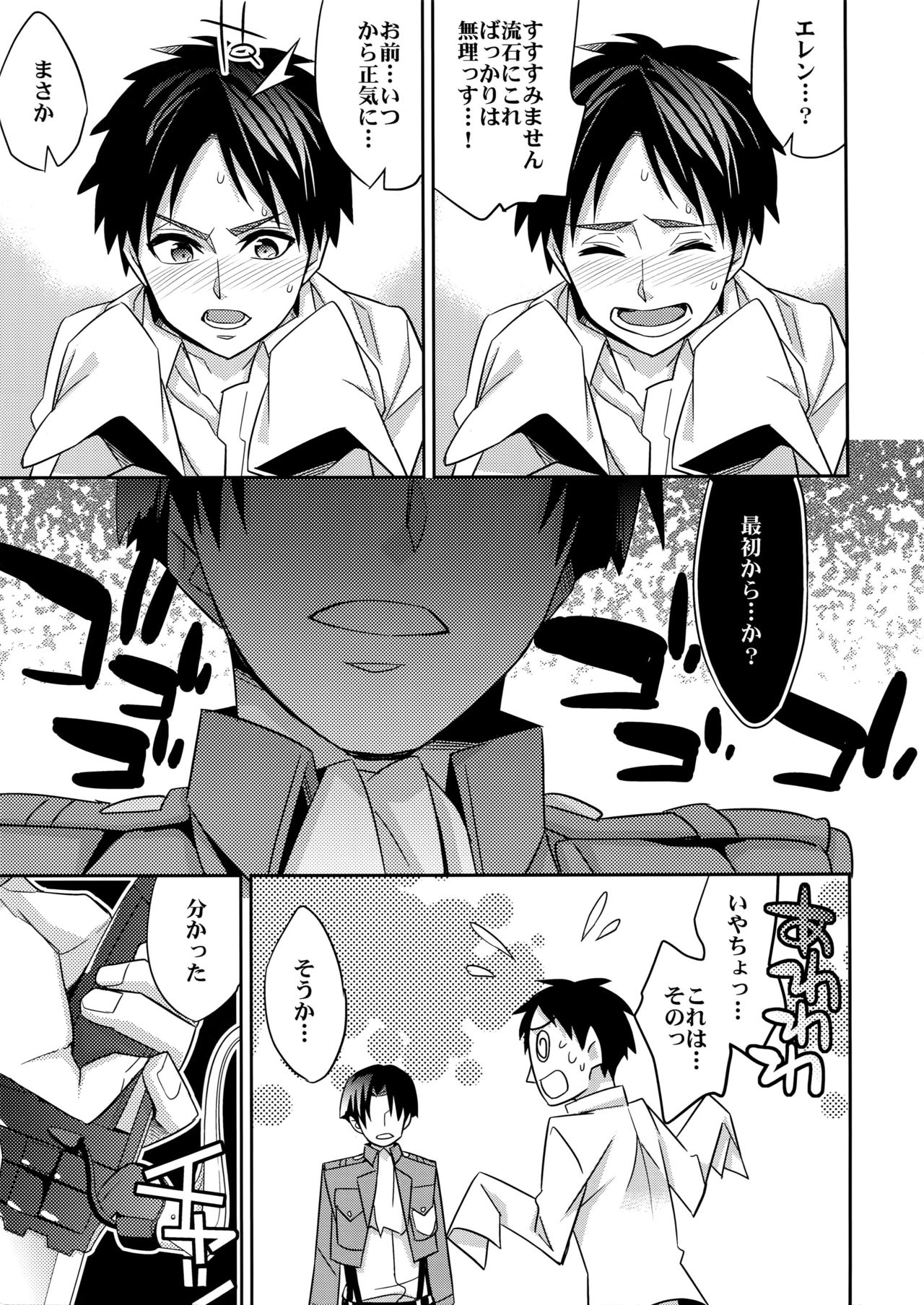 Inu ni Ezuke Mou Ikkai! - Page 12