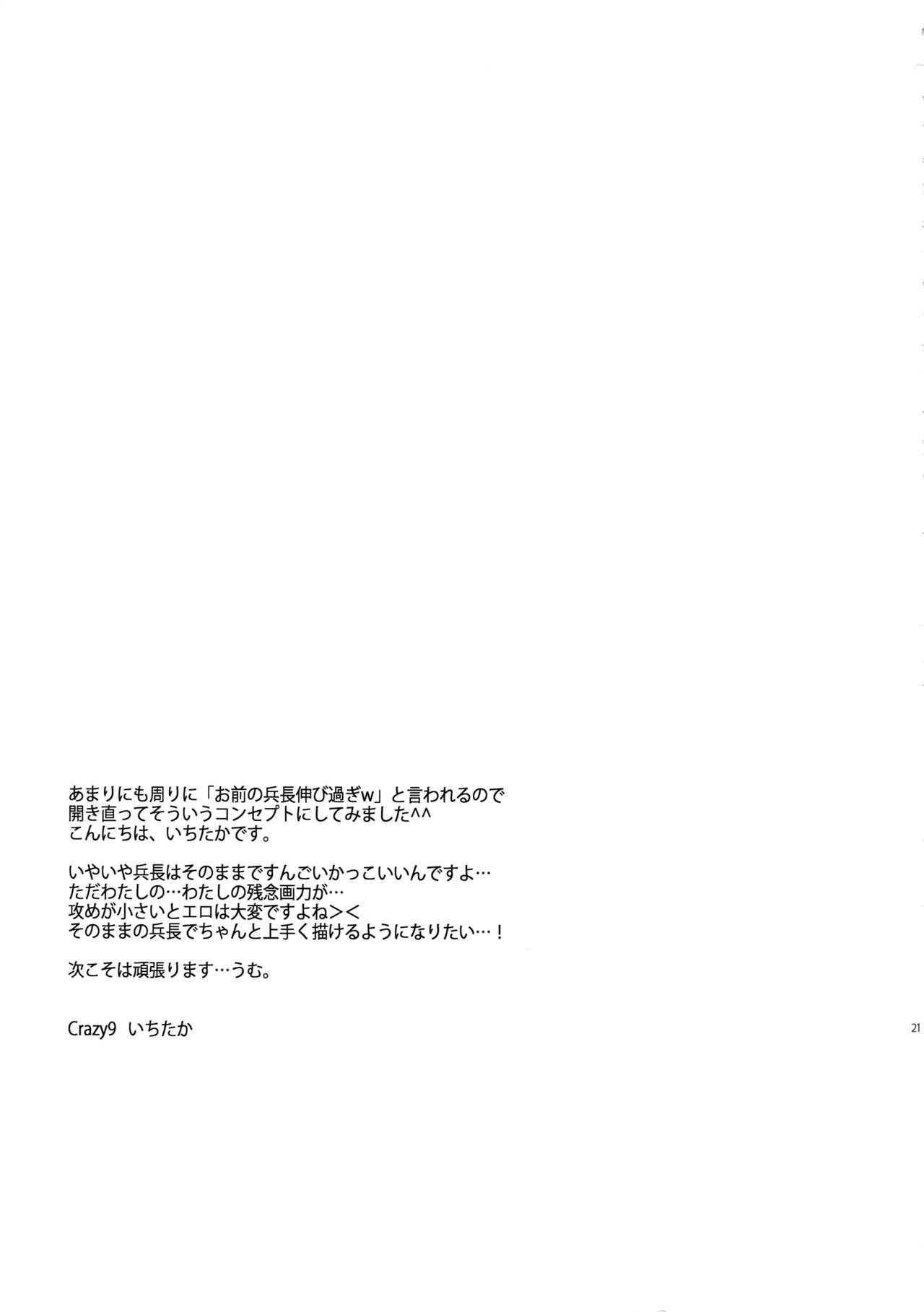 Saishuu Heiki 180cm-kyuu Heichou - Page 20