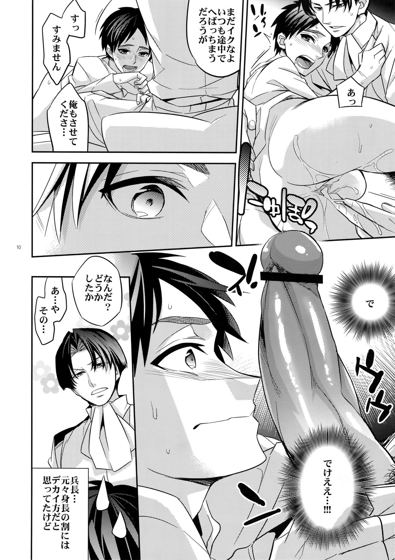 Saishuu Heiki 180cm-kyuu Heichou - Page 9