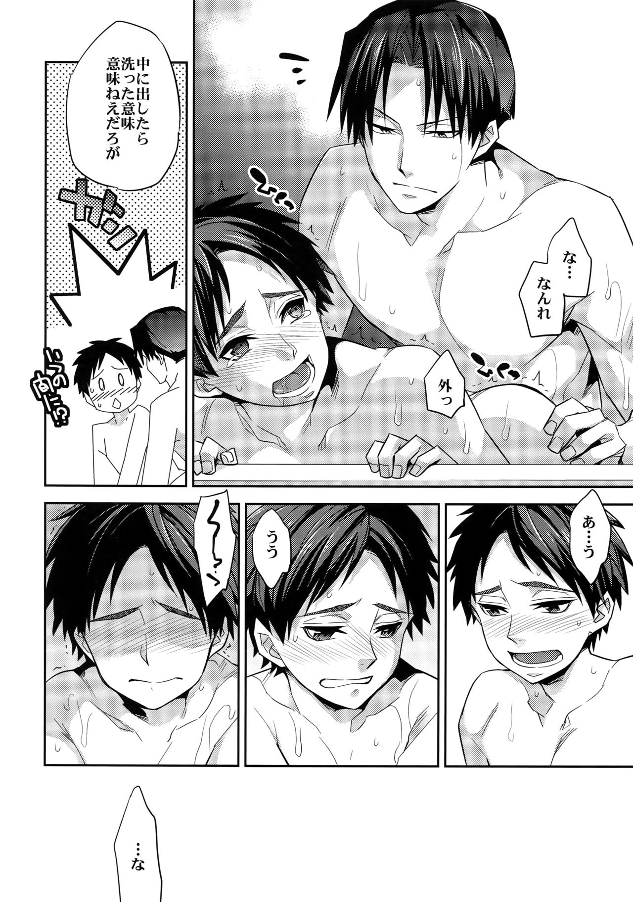 Saishuu Heiki 180cm-kyuu Eren o Osouji Heichou - Page 24