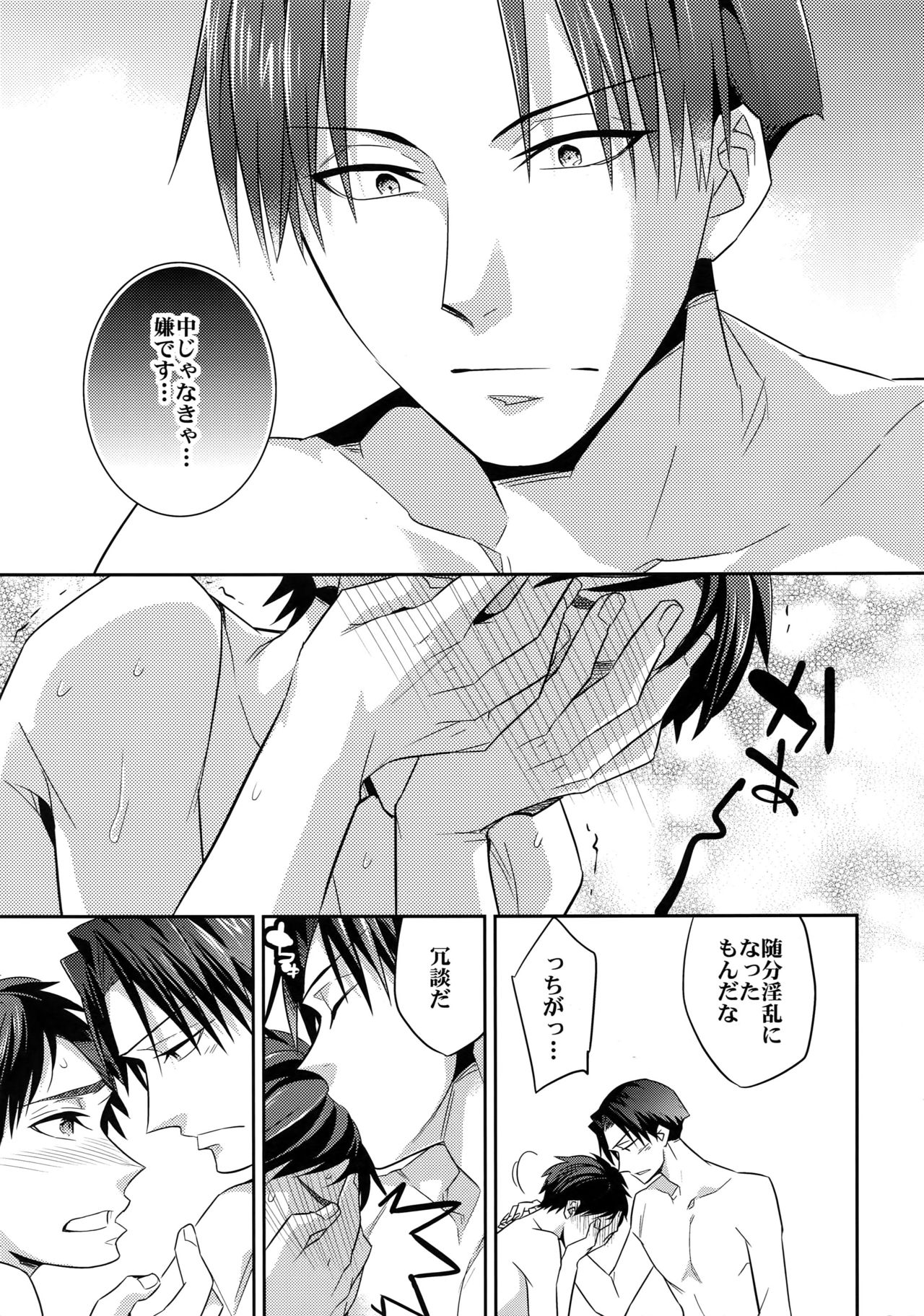 Saishuu Heiki 180cm-kyuu Eren o Osouji Heichou - Page 25