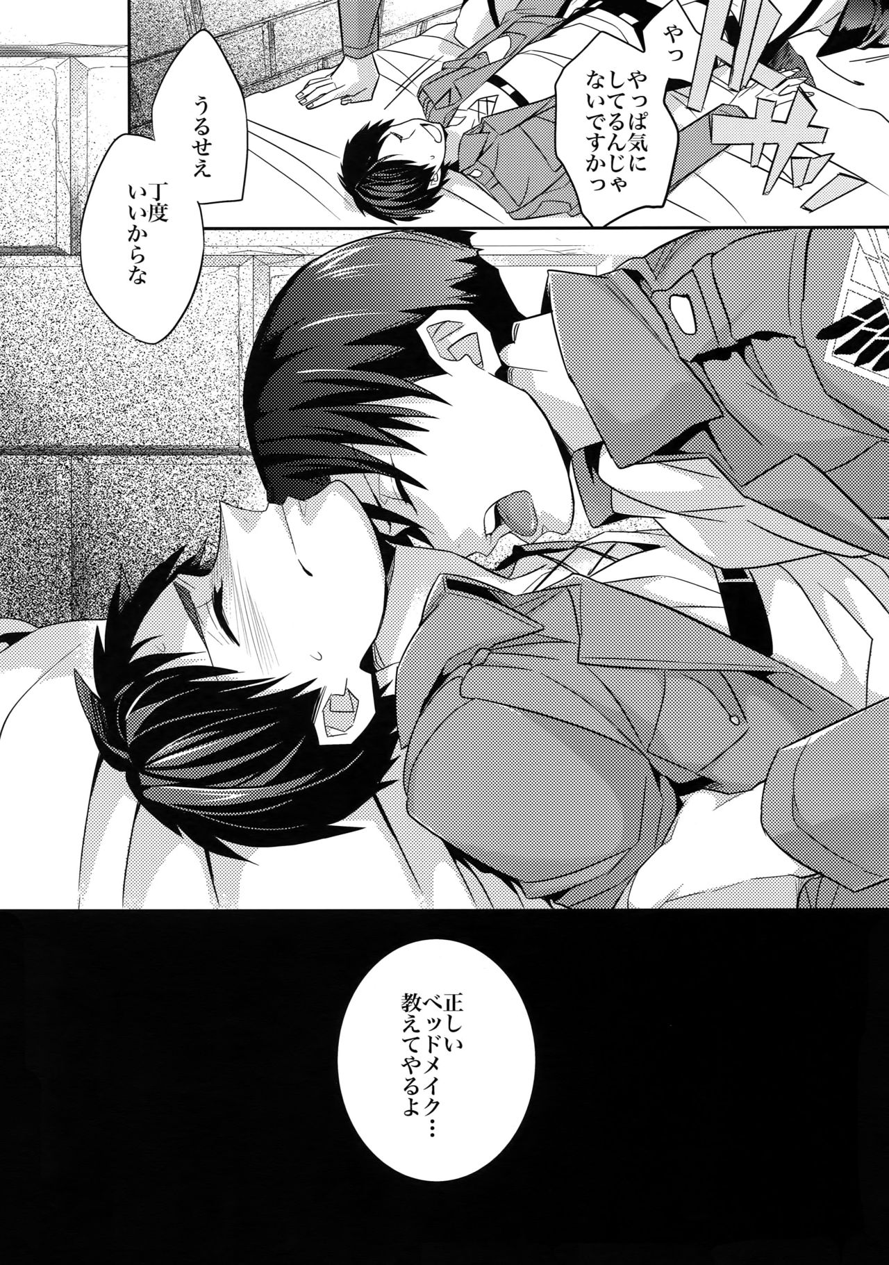 Saishuu Heiki 180cm-kyuu Eren o Osouji Heichou - Page 9