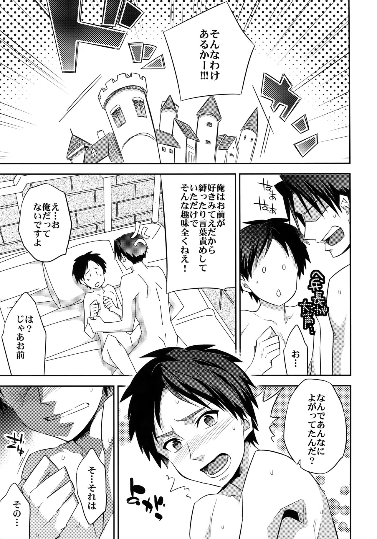 Jinrui Saikyou no S - Page 14