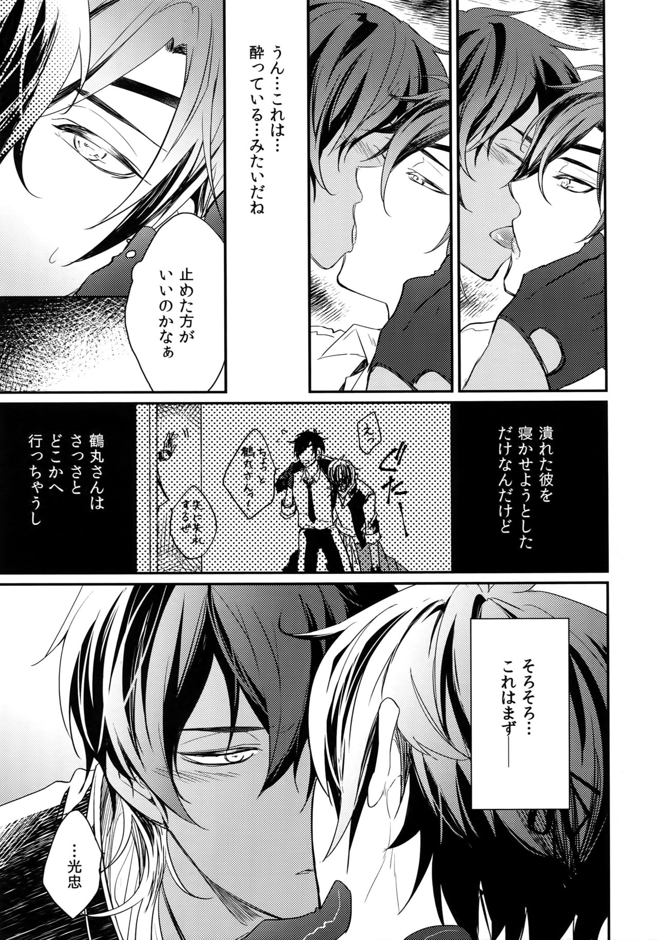 Kuri Mitsu Sairokushuu "Tomoshibi Tsuzuri" - Page 16