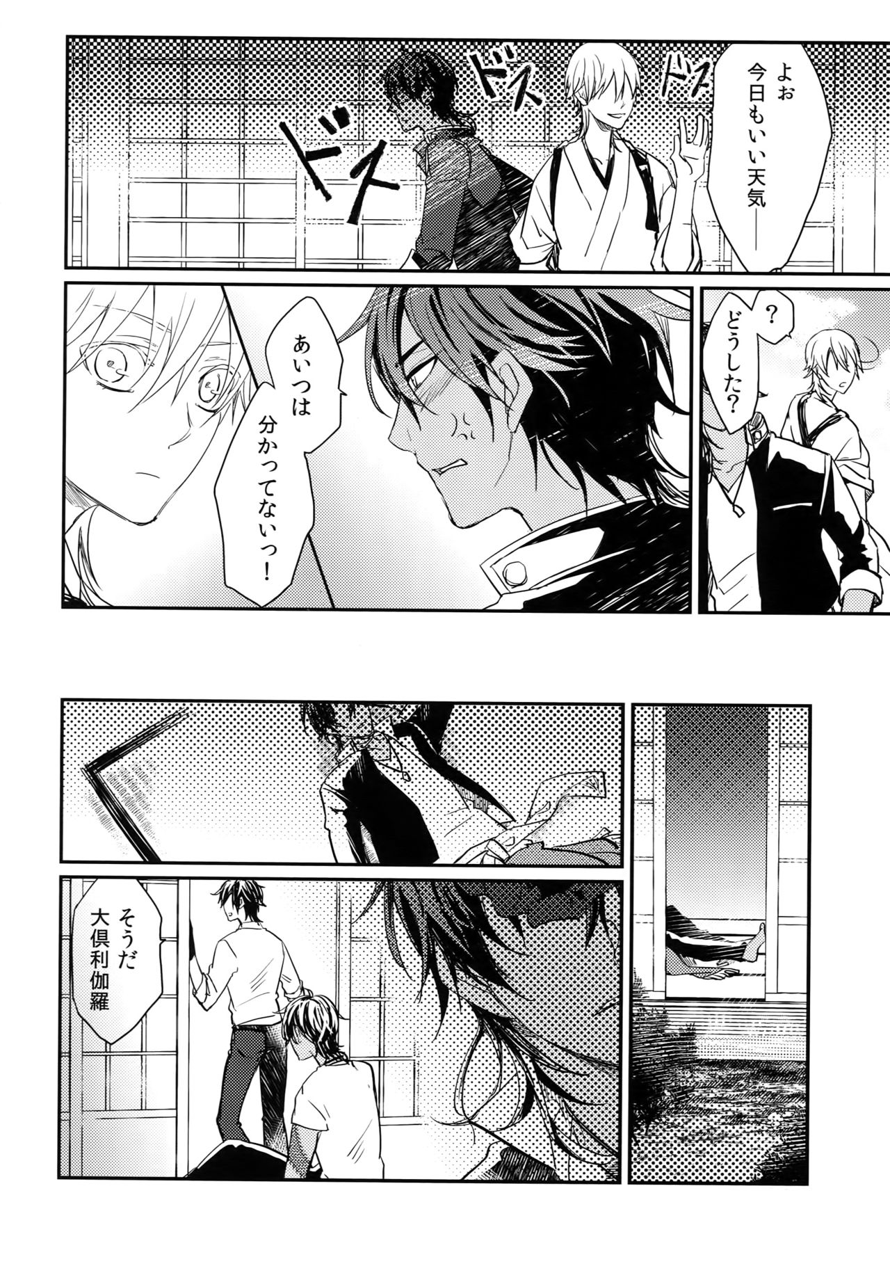 Kuri Mitsu Sairokushuu "Tomoshibi Tsuzuri" - Page 23