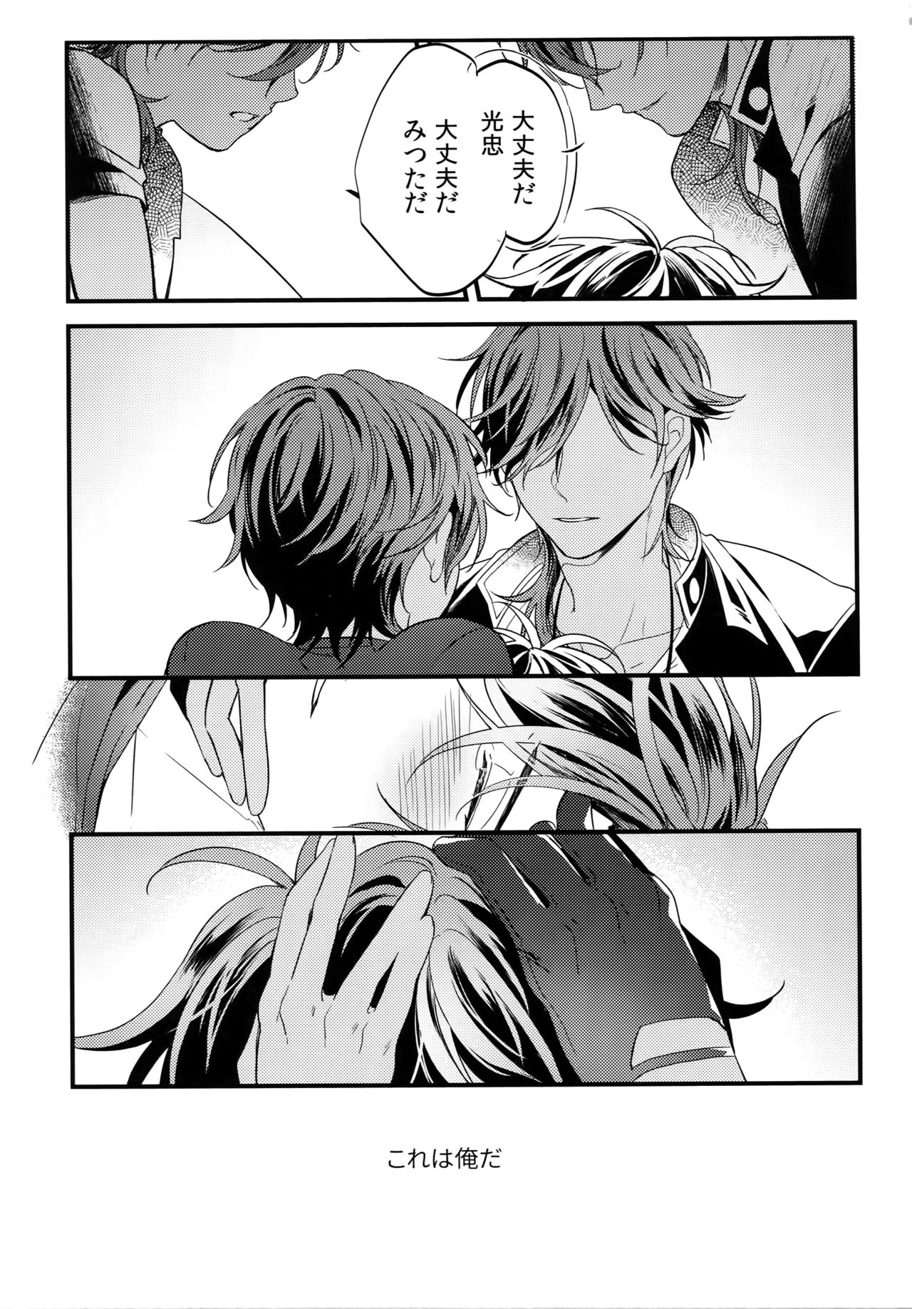 Kuri Mitsu Sairokushuu "Tomoshibi Tsuzuri" - Page 236
