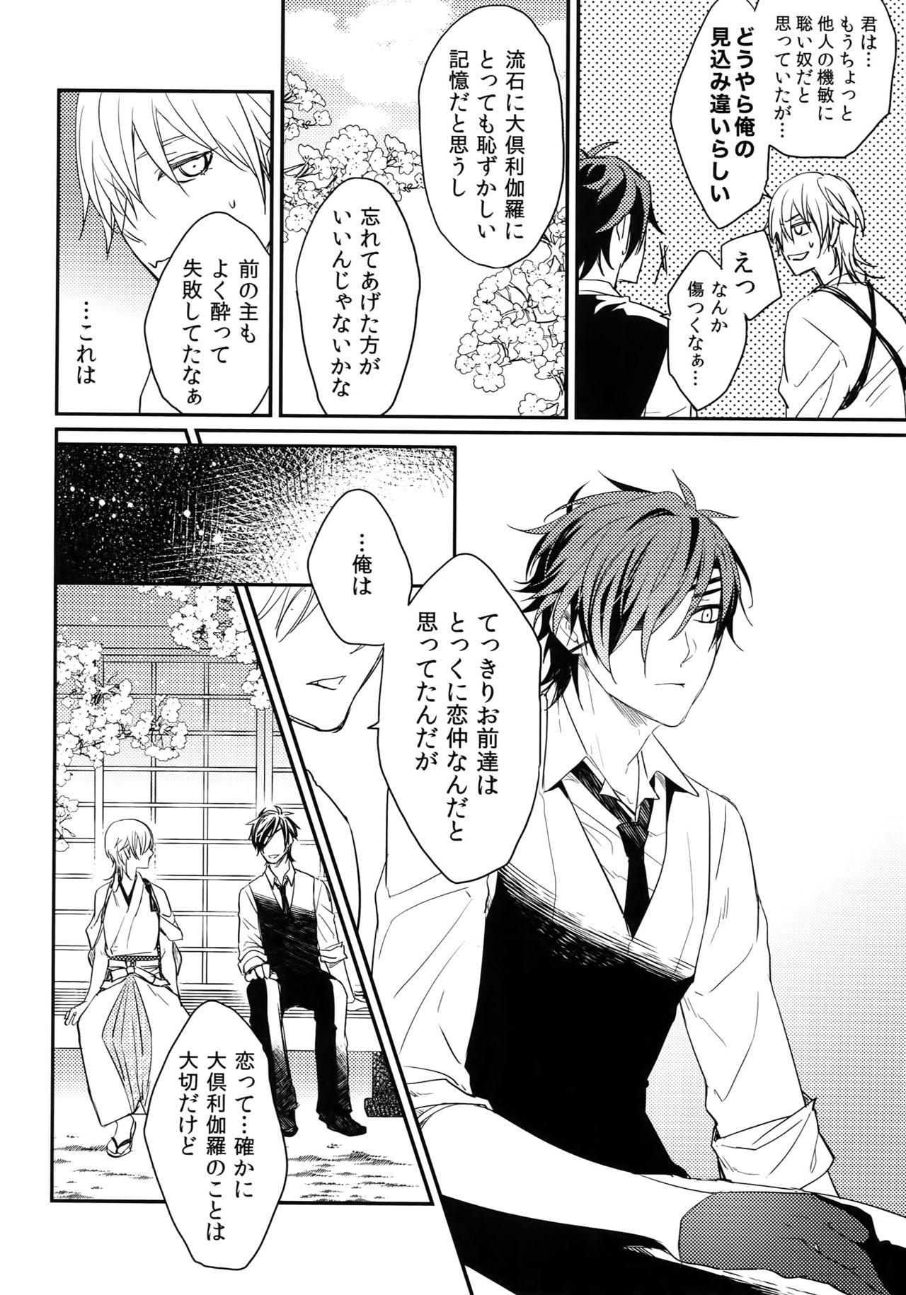 Kuri Mitsu Sairokushuu "Tomoshibi Tsuzuri" - Page 25