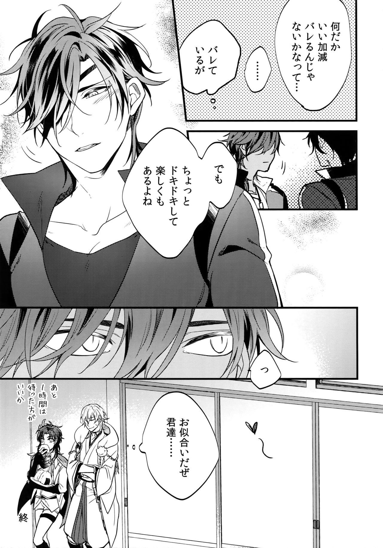 Kuri Mitsu Sairokushuu "Tomoshibi Tsuzuri" - Page 256