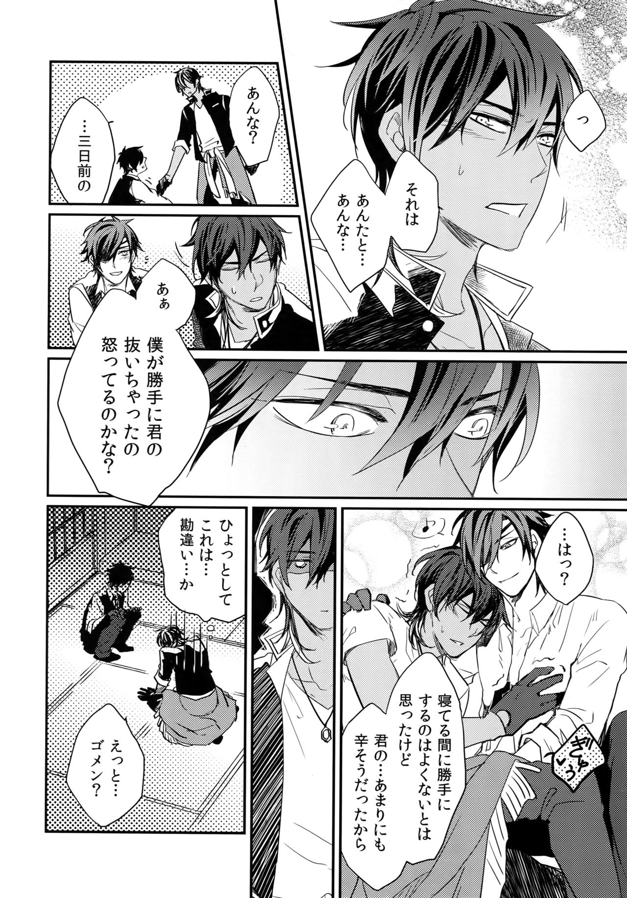 Kuri Mitsu Sairokushuu "Tomoshibi Tsuzuri" - Page 33