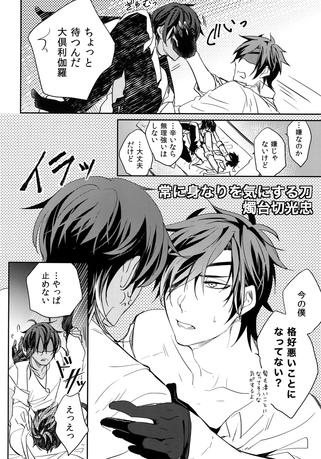 Kuri Mitsu Sairokushuu "Tomoshibi Tsuzuri" - Page 39