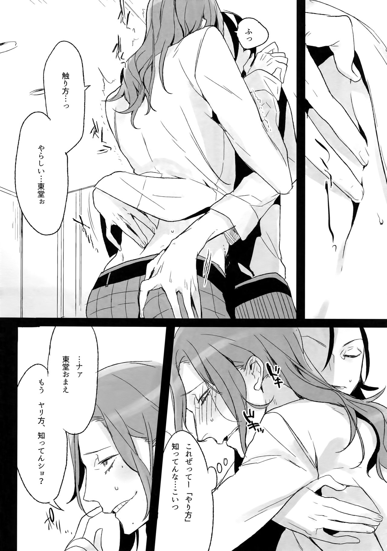 TouMaki Sairokushuu Waga Itoshi no Araignée - Page 12