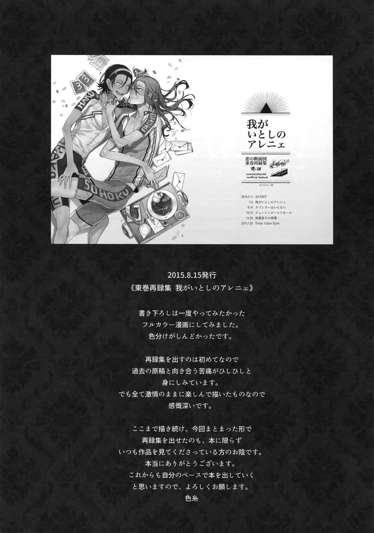 TouMaki Sairokushuu Waga Itoshi no Araignée - Page 128