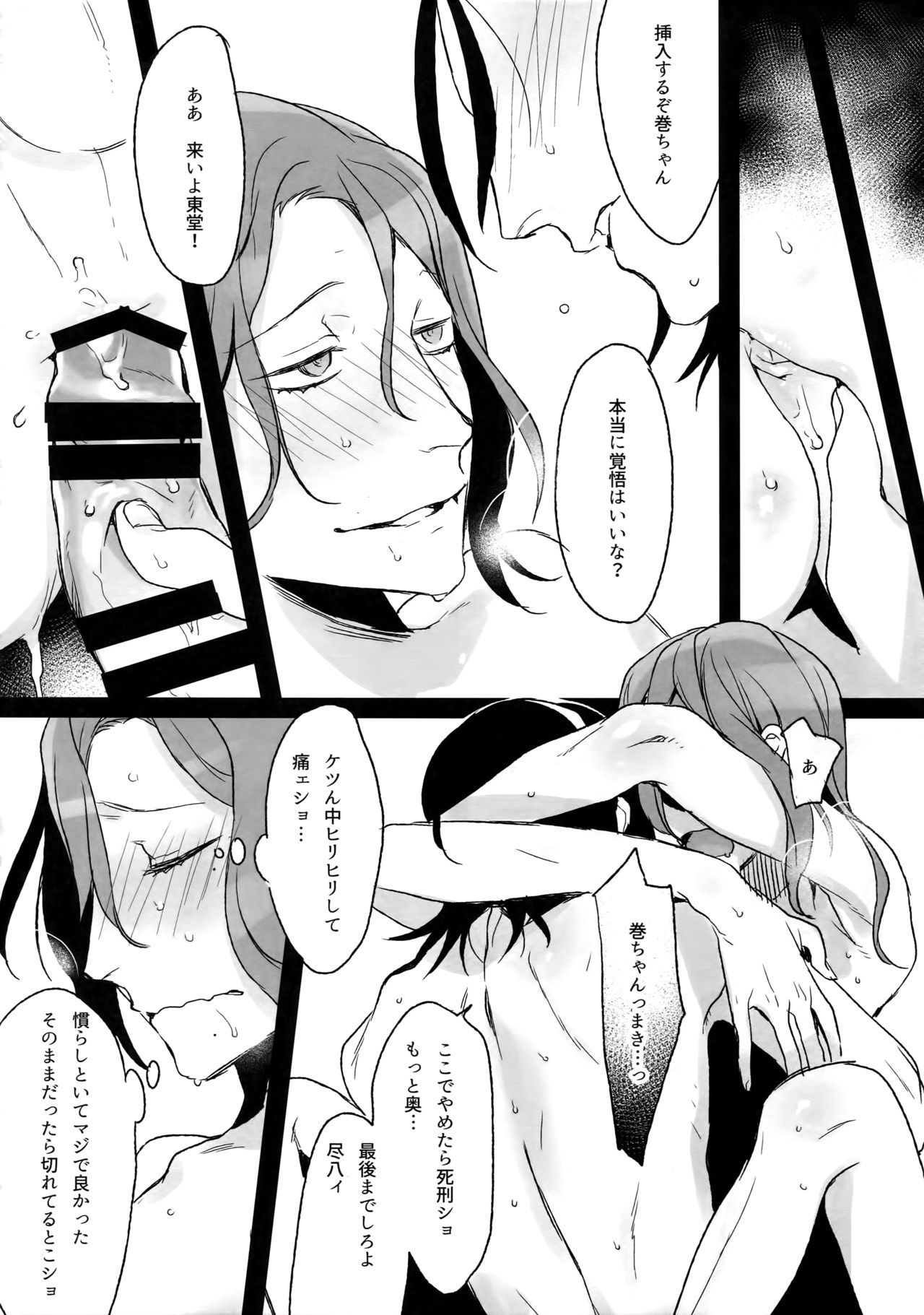 TouMaki Sairokushuu Waga Itoshi no Araignée - Page 21