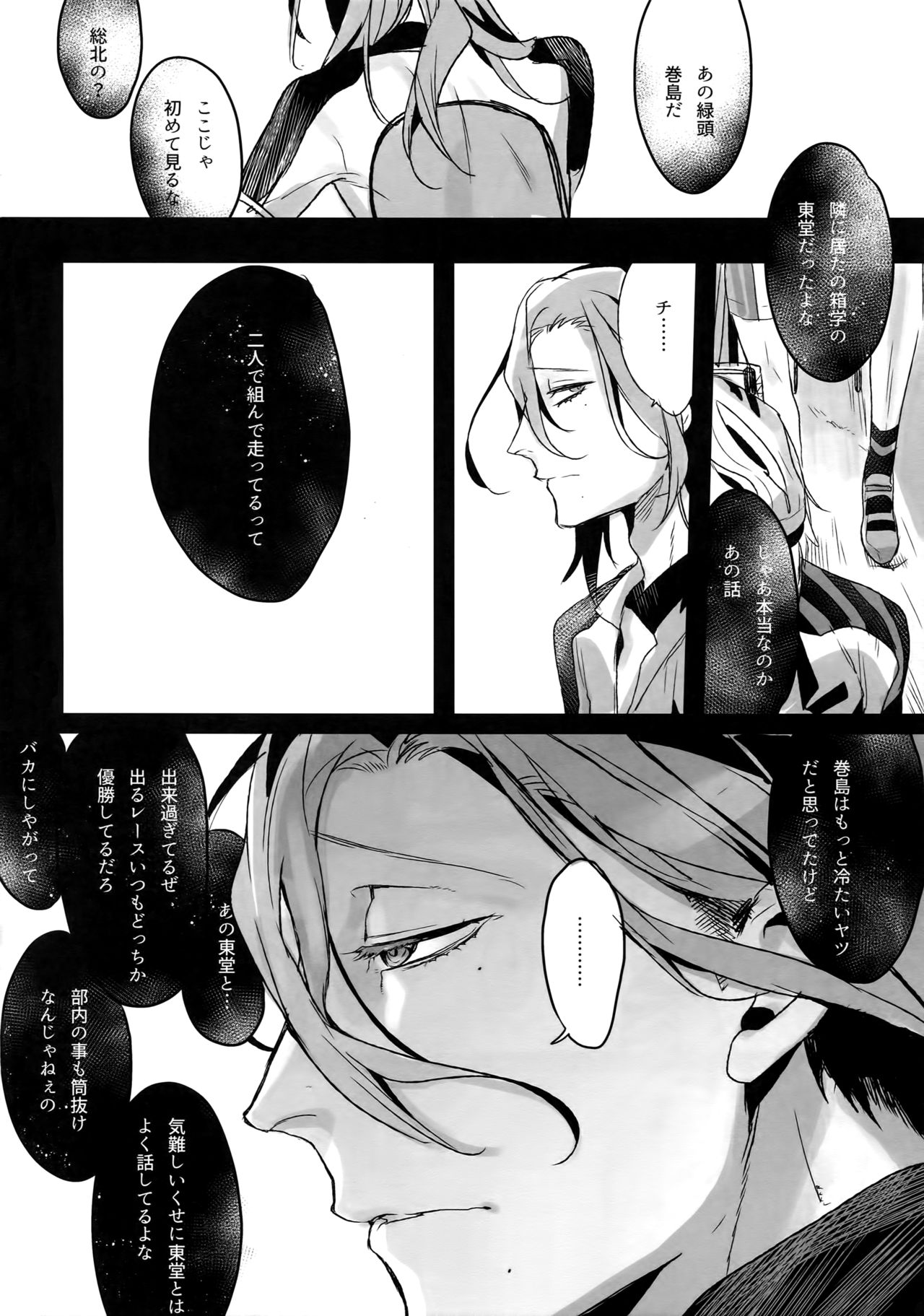 TouMaki Sairokushuu Waga Itoshi no Araignée - Page 97