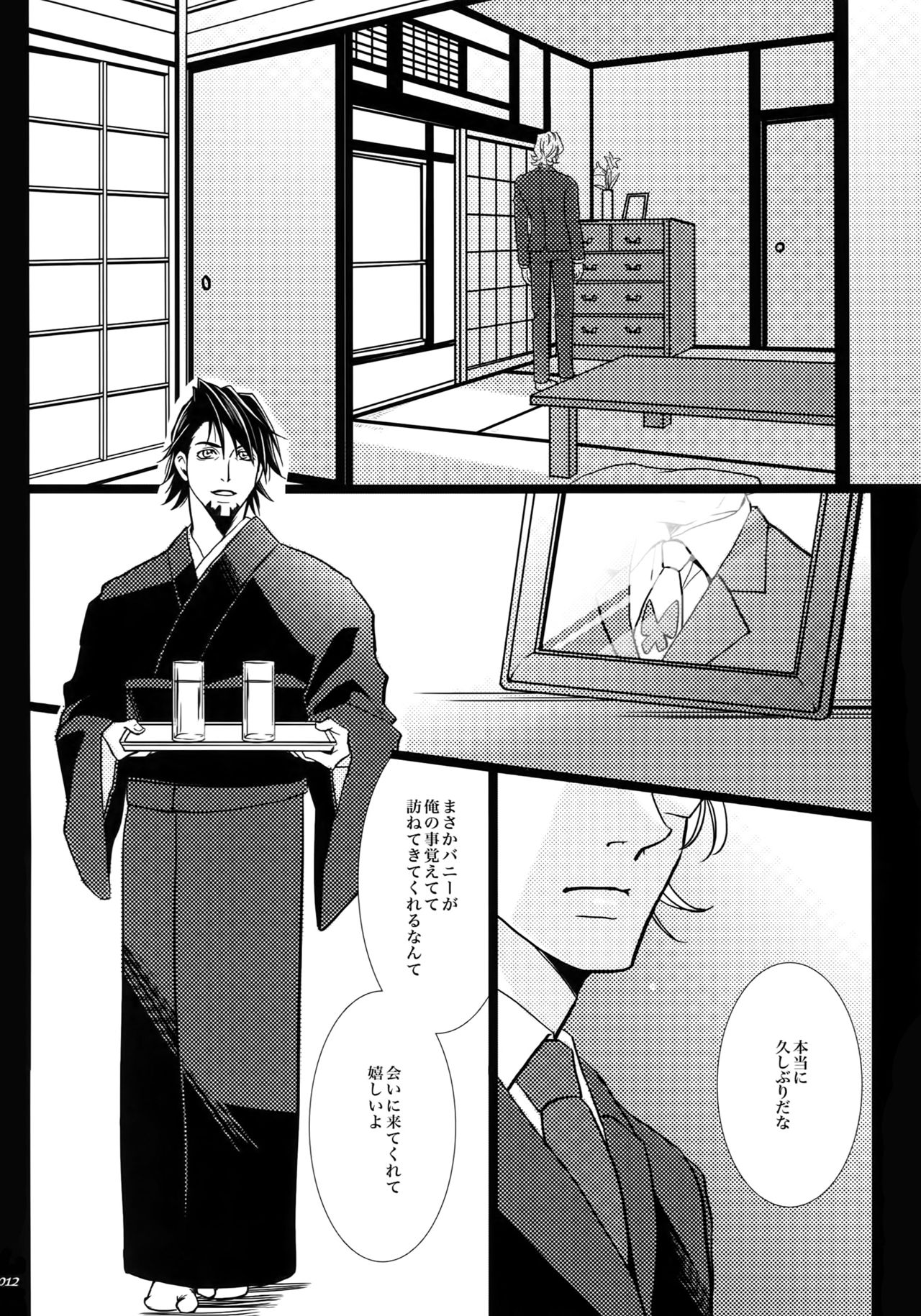 Yogosareta Mofuku - Page 11