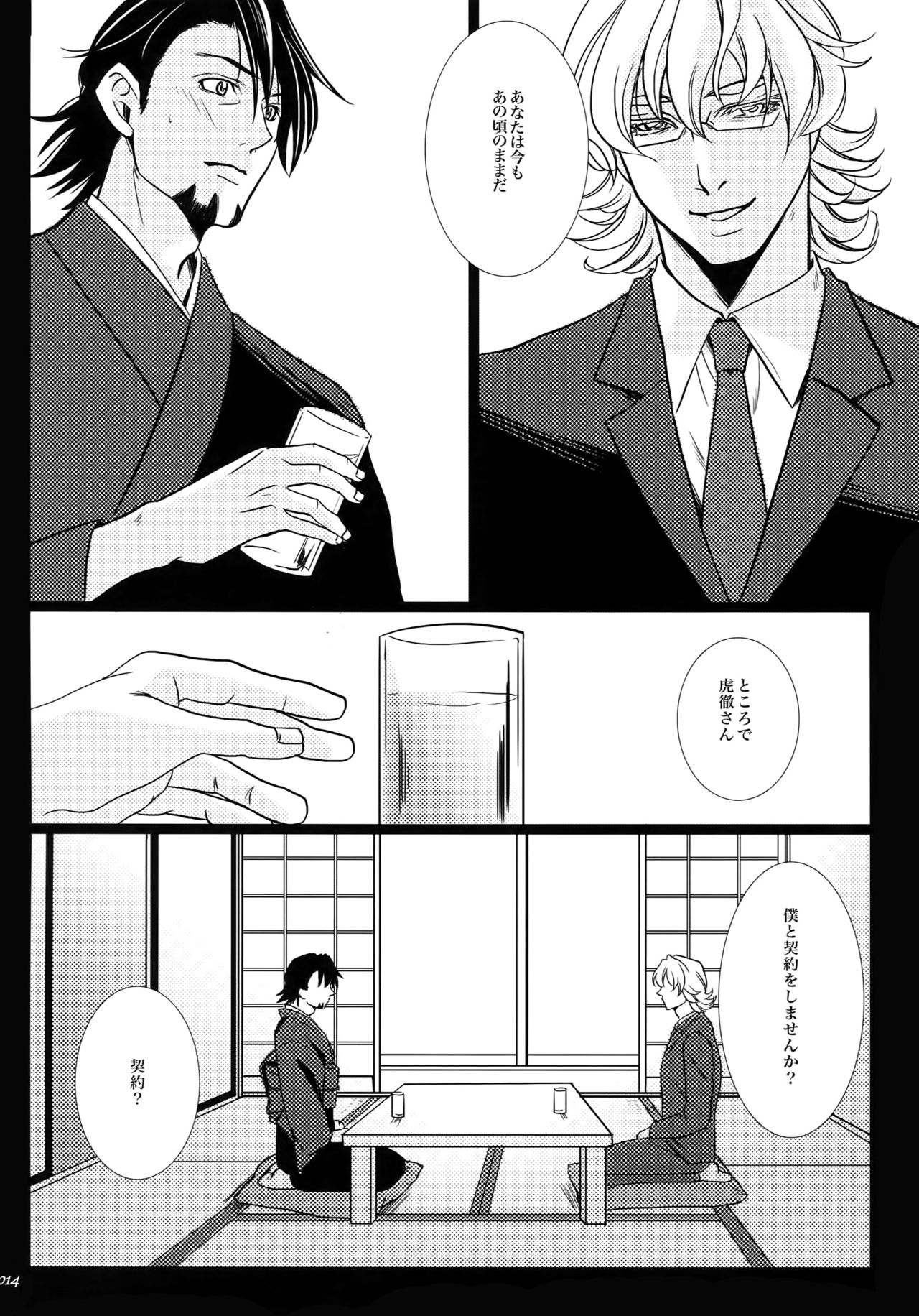 Yogosareta Mofuku - Page 13