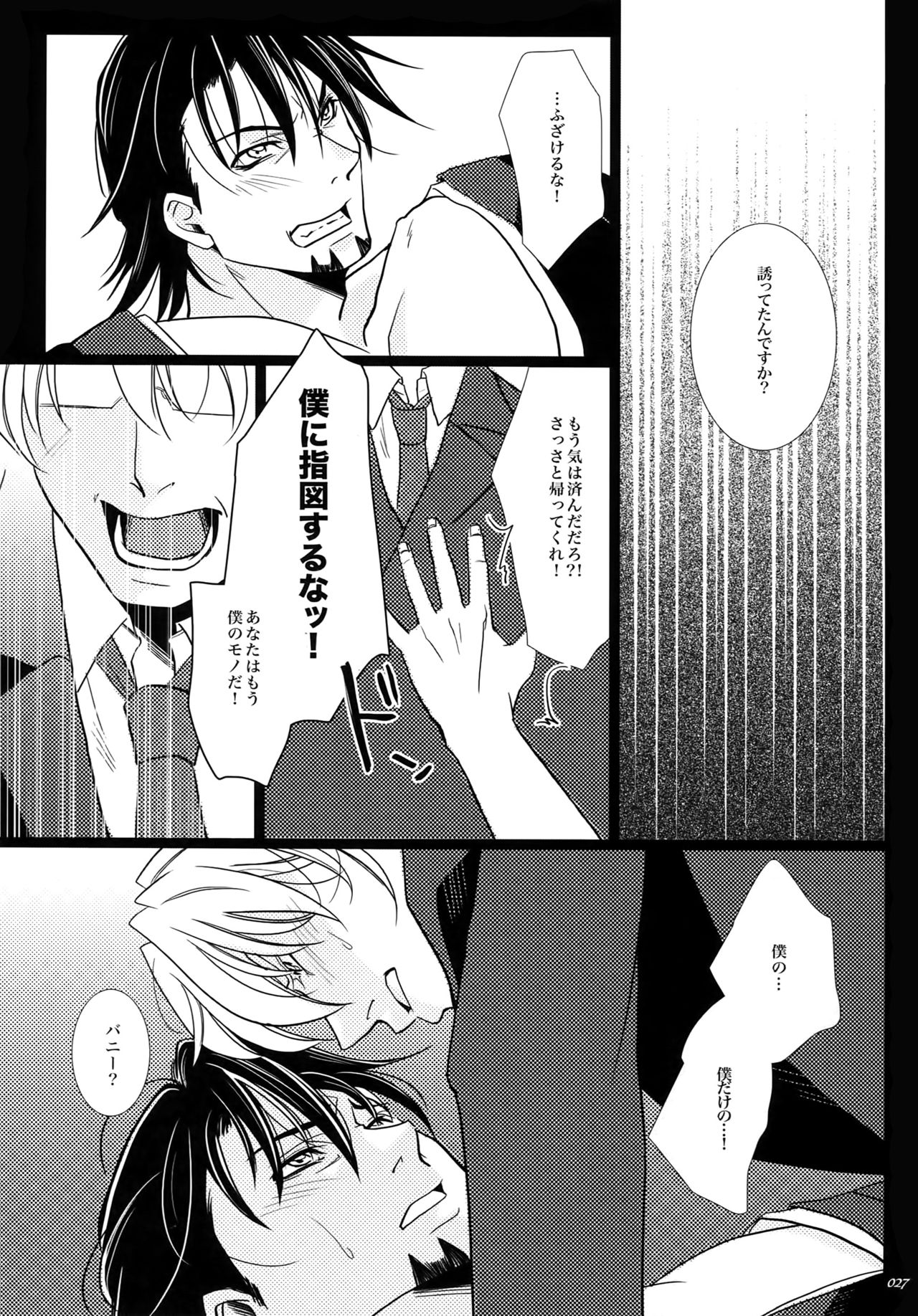 Yogosareta Mofuku - Page 26