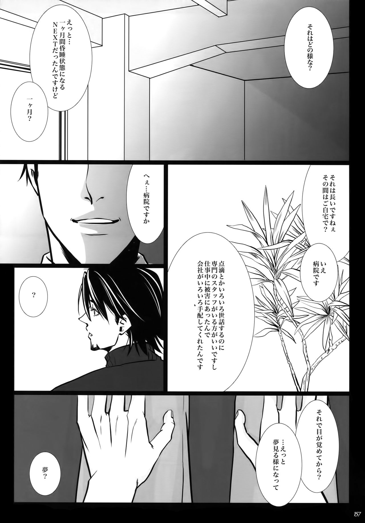 mob;Re - Page 156
