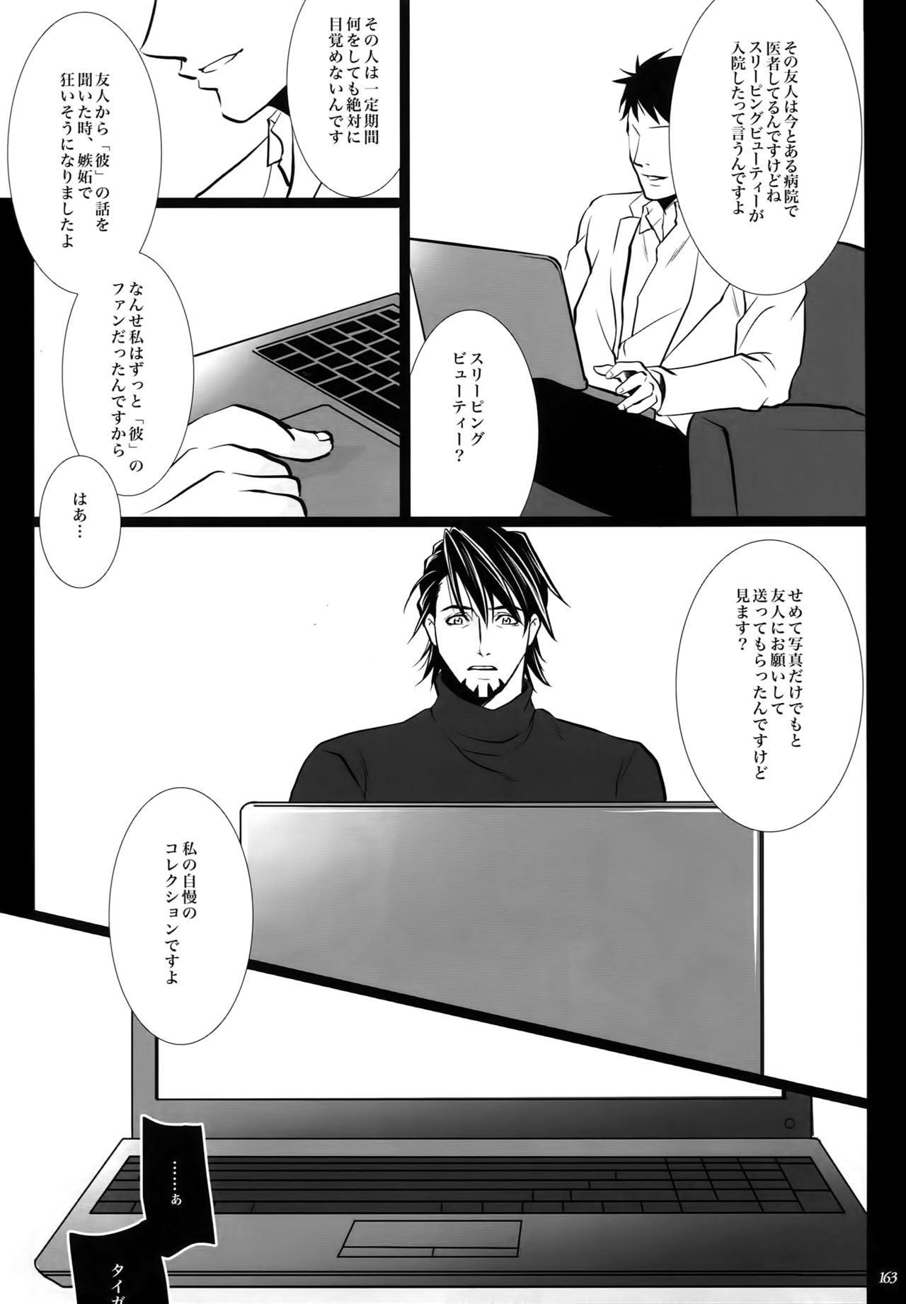 mob;Re - Page 162