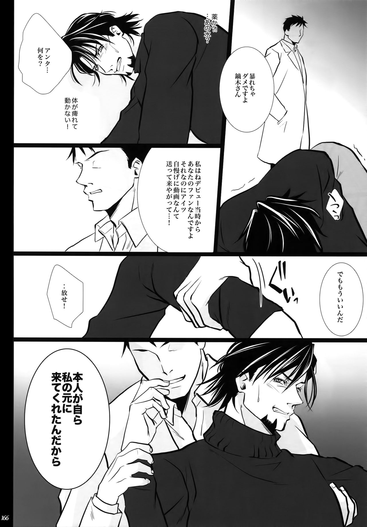 mob;Re - Page 165