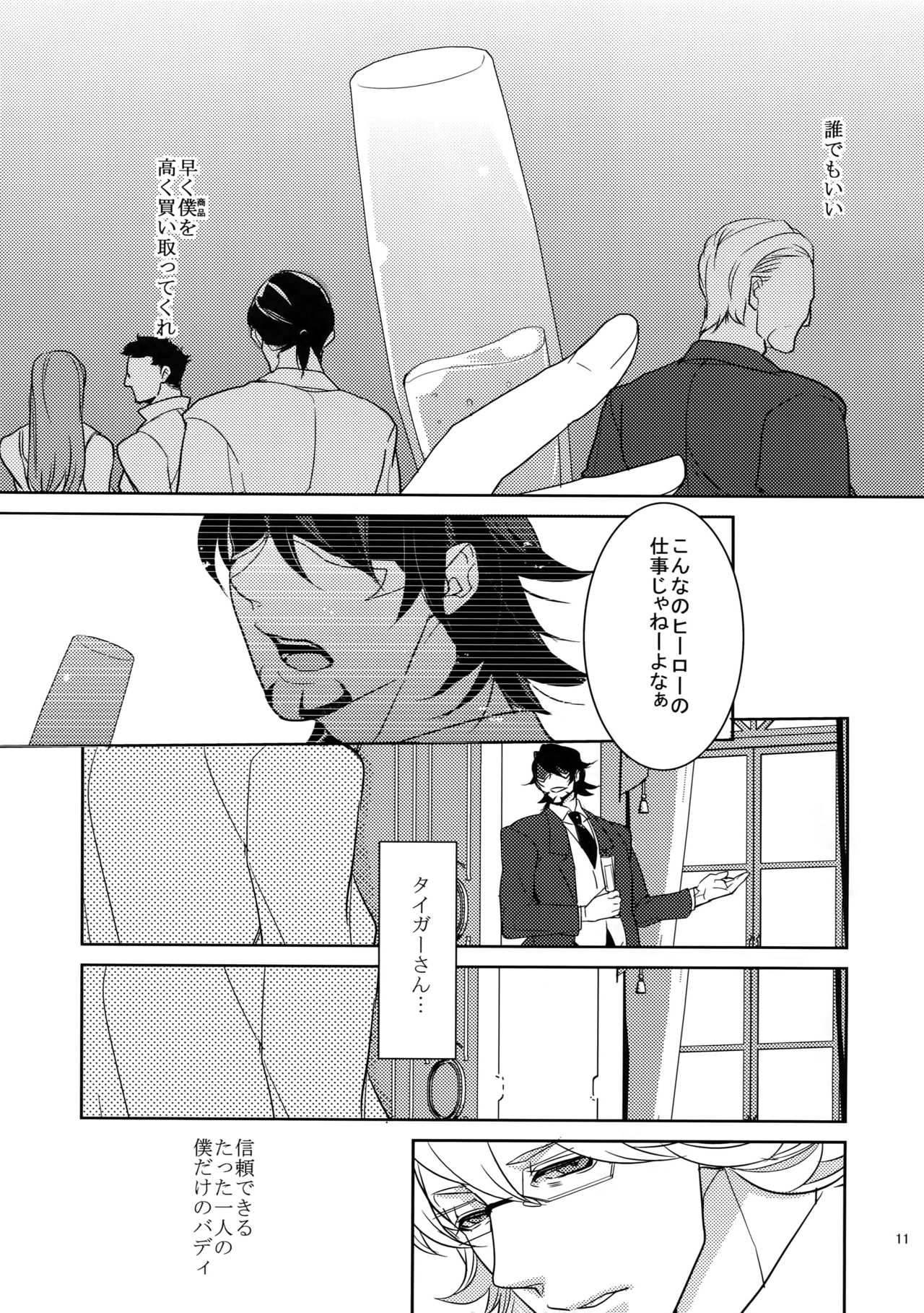 Ai no Kemono Sairoku-shuu - Page 10