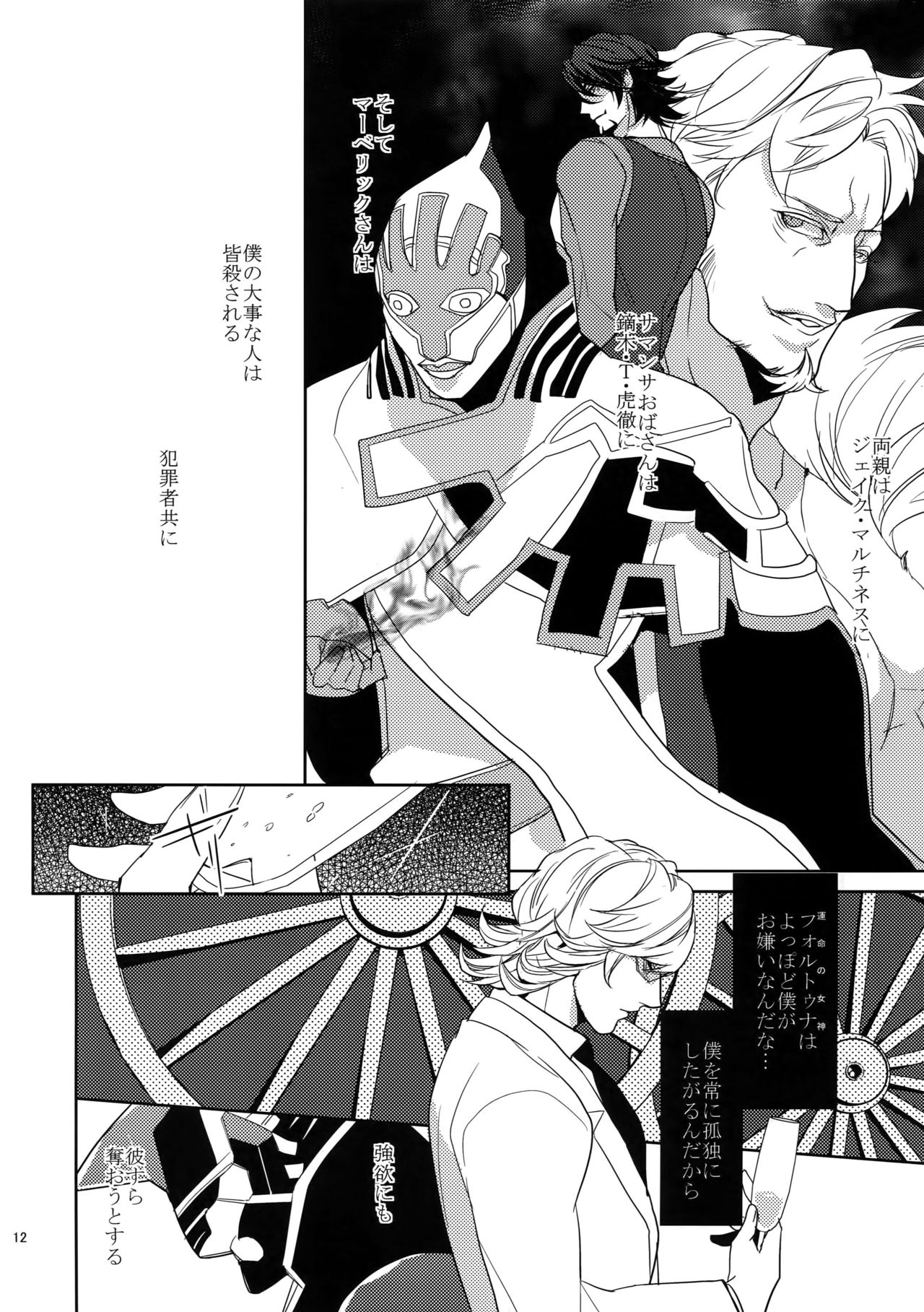 Ai no Kemono Sairoku-shuu - Page 11