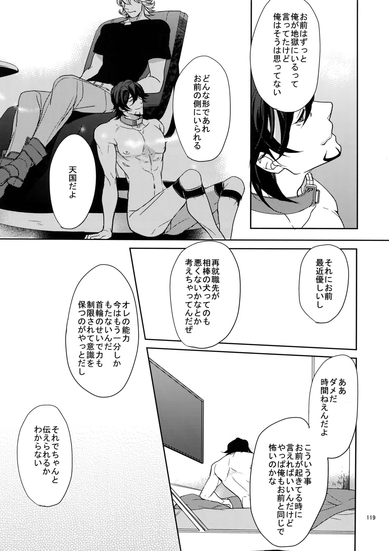 Ai no Kemono Sairoku-shuu - Page 118