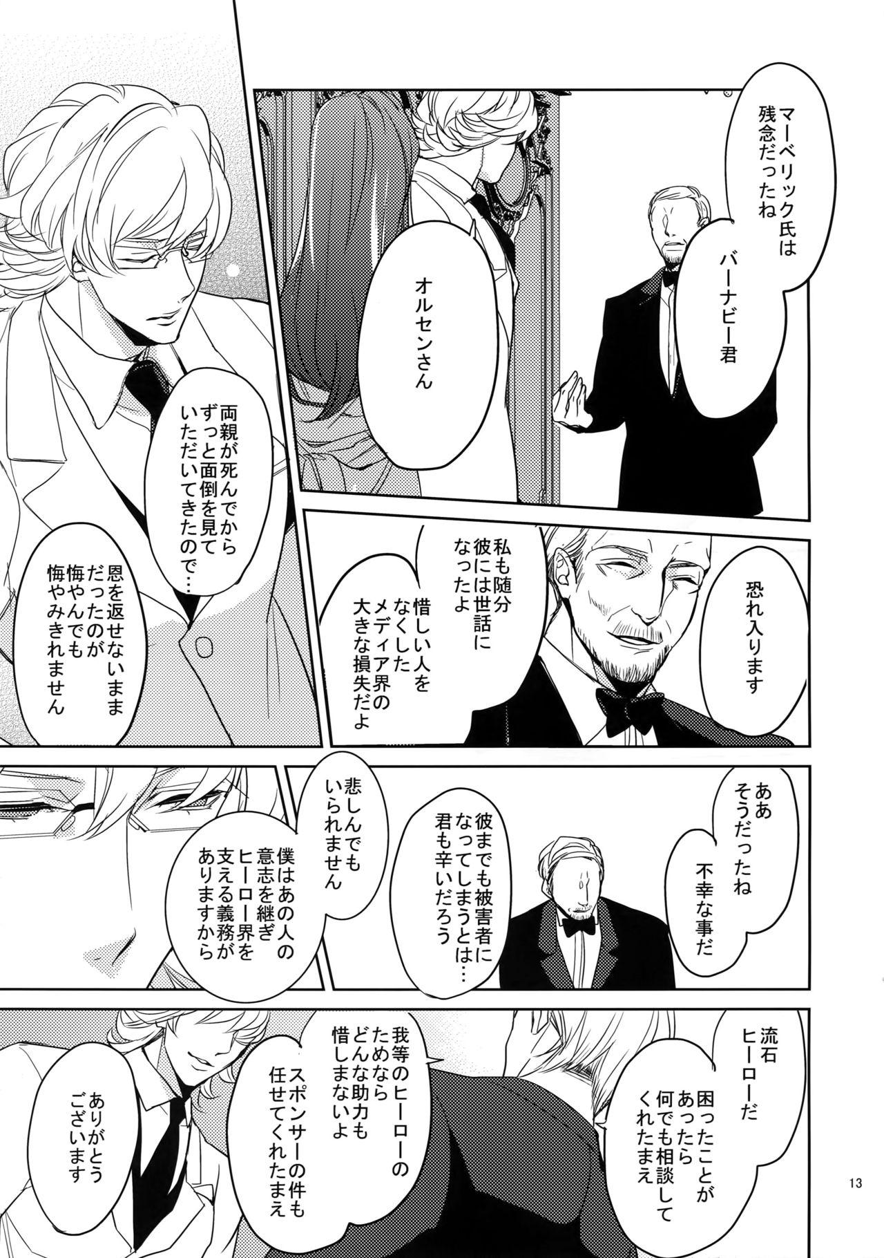 Ai no Kemono Sairoku-shuu - Page 12