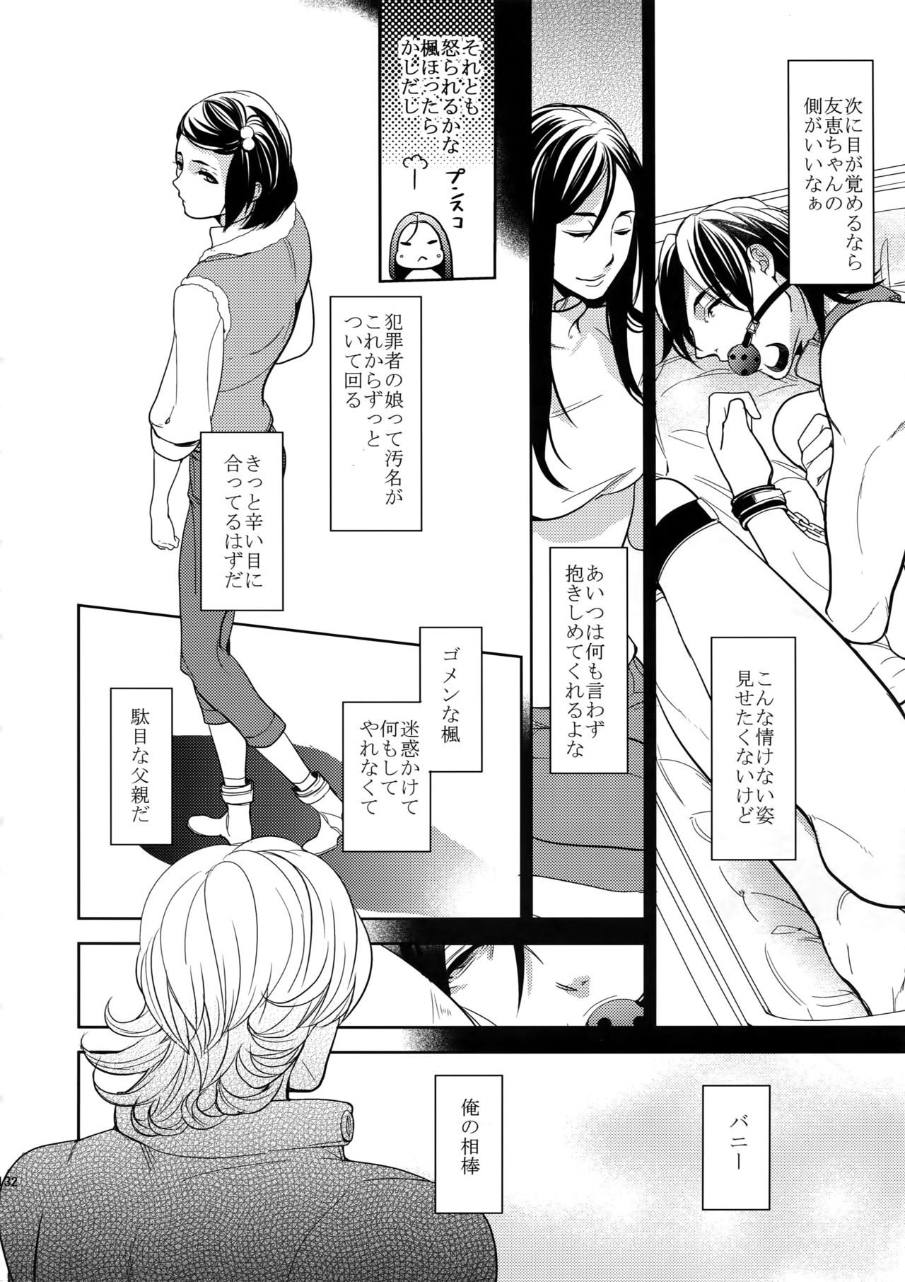 Ai no Kemono Sairoku-shuu - Page 131