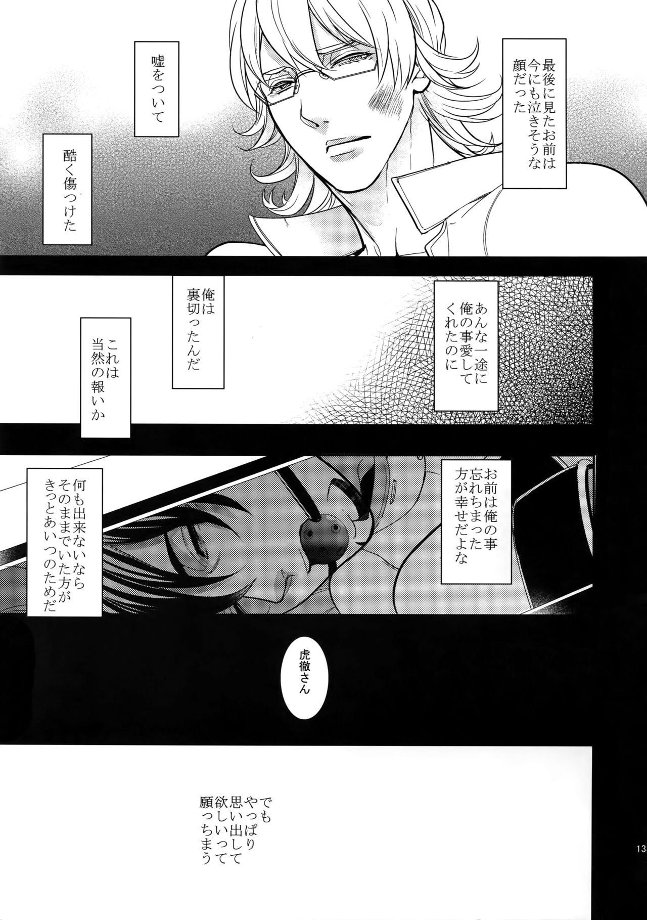 Ai no Kemono Sairoku-shuu - Page 132