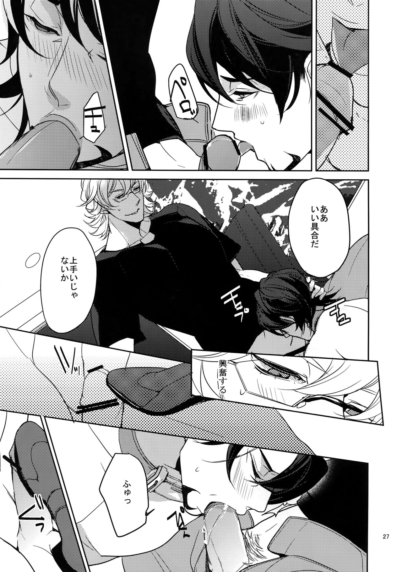 Ai no Kemono Sairoku-shuu - Page 26