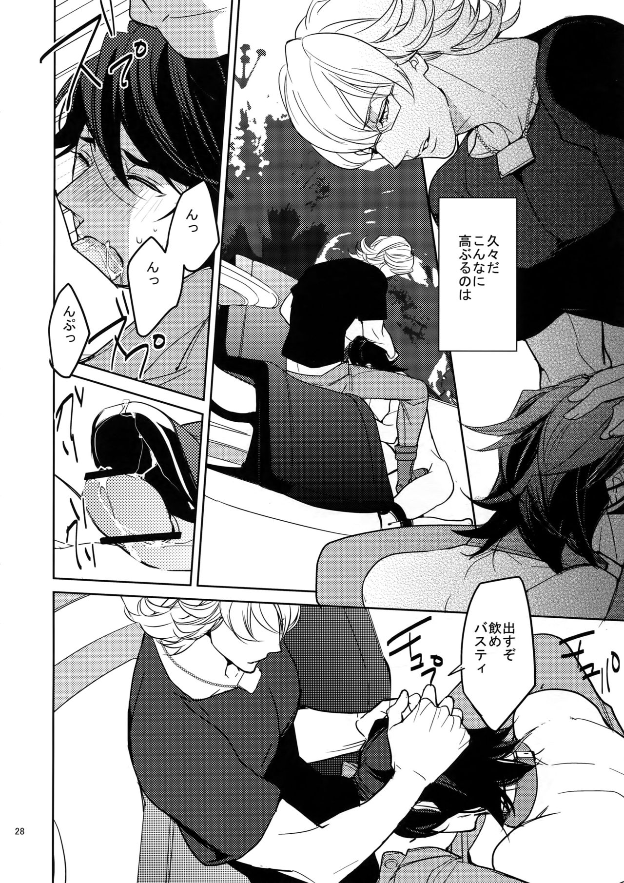 Ai no Kemono Sairoku-shuu - Page 27