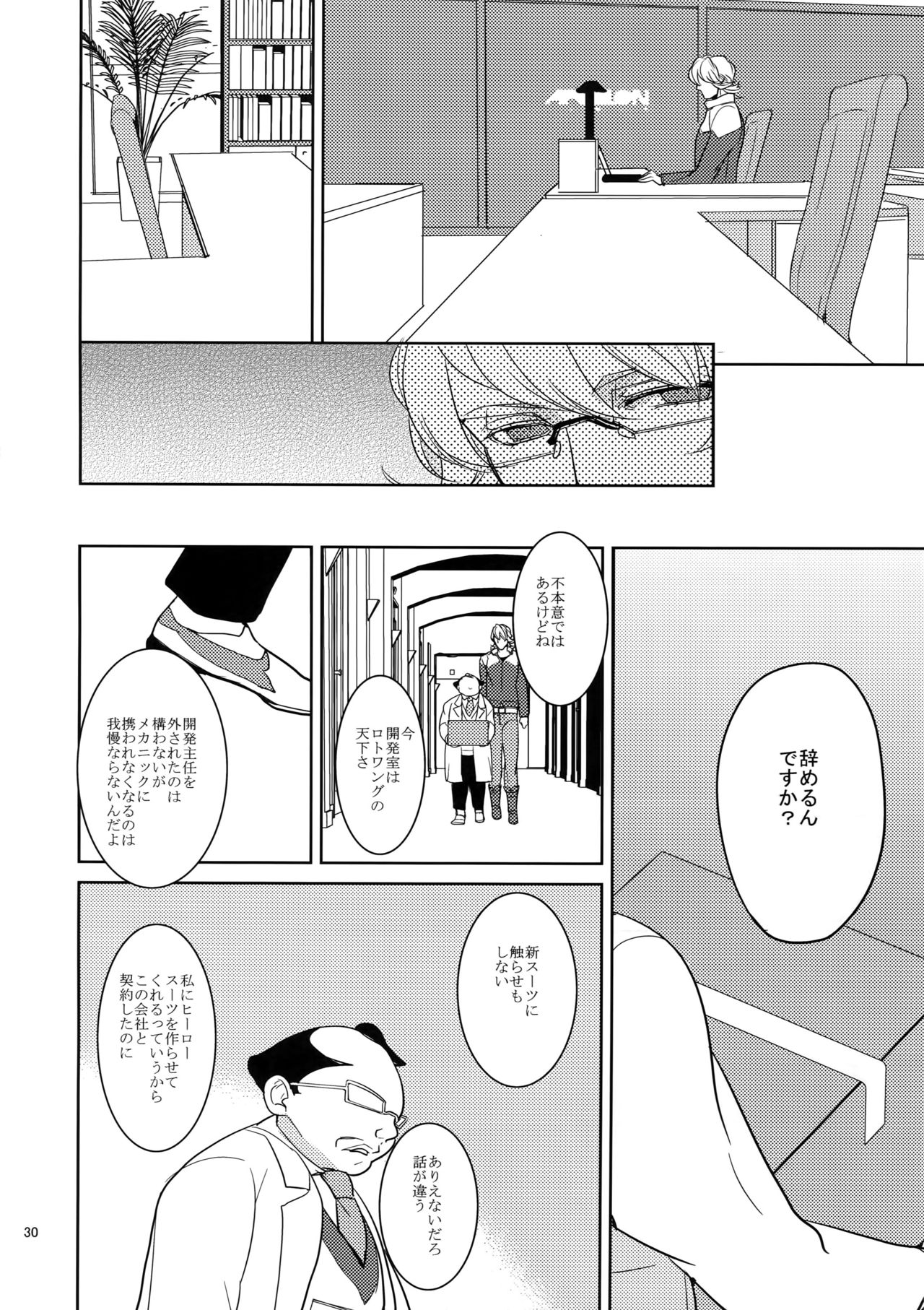 Ai no Kemono Sairoku-shuu - Page 29