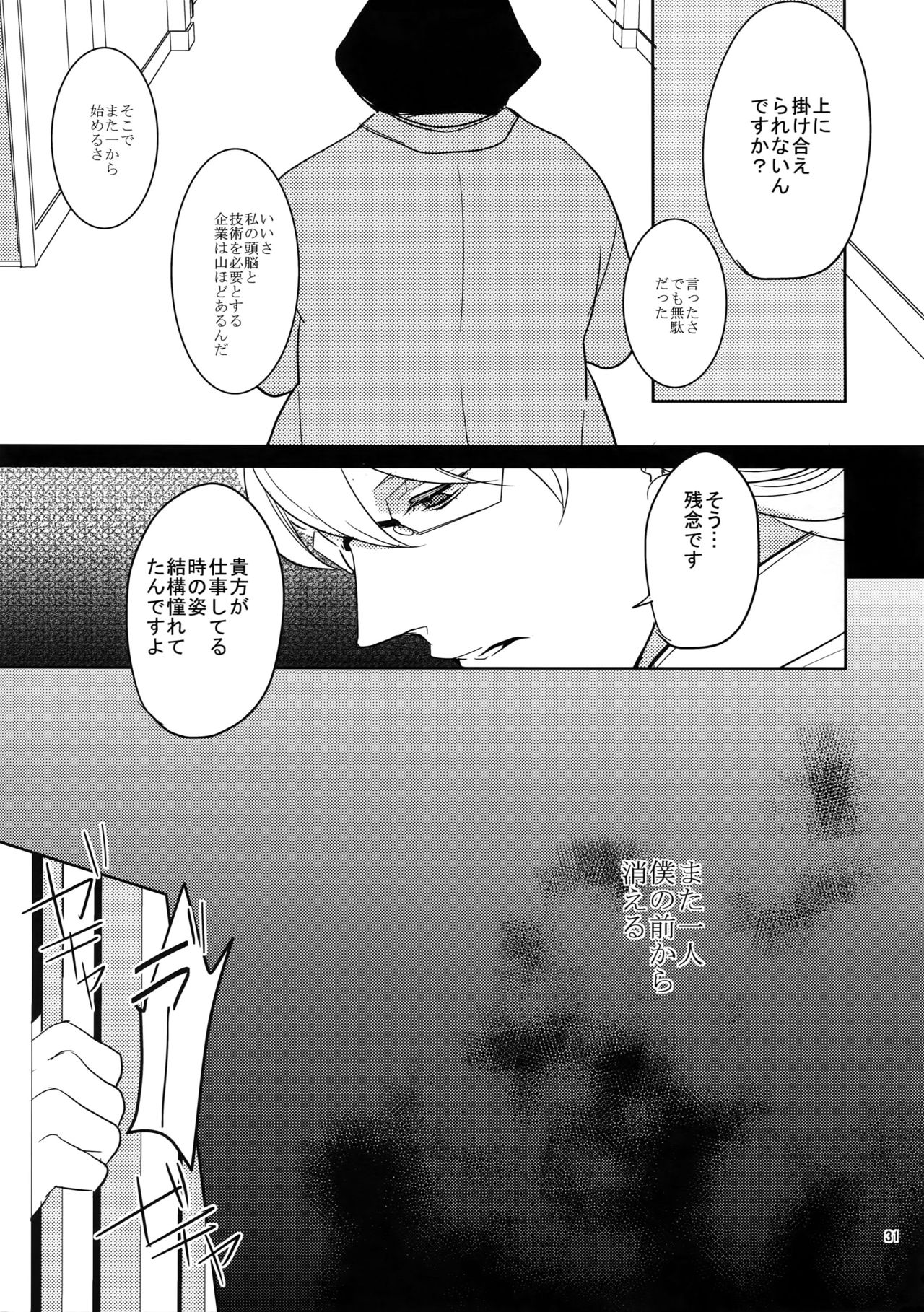 Ai no Kemono Sairoku-shuu - Page 30