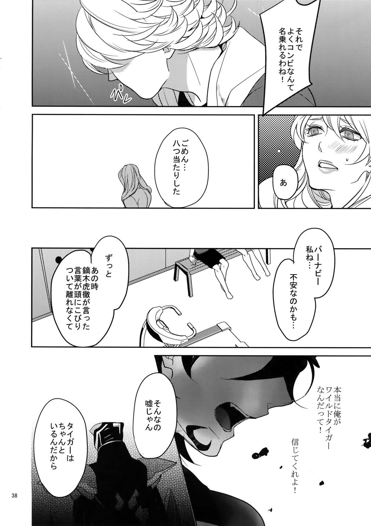 Ai no Kemono Sairoku-shuu - Page 37