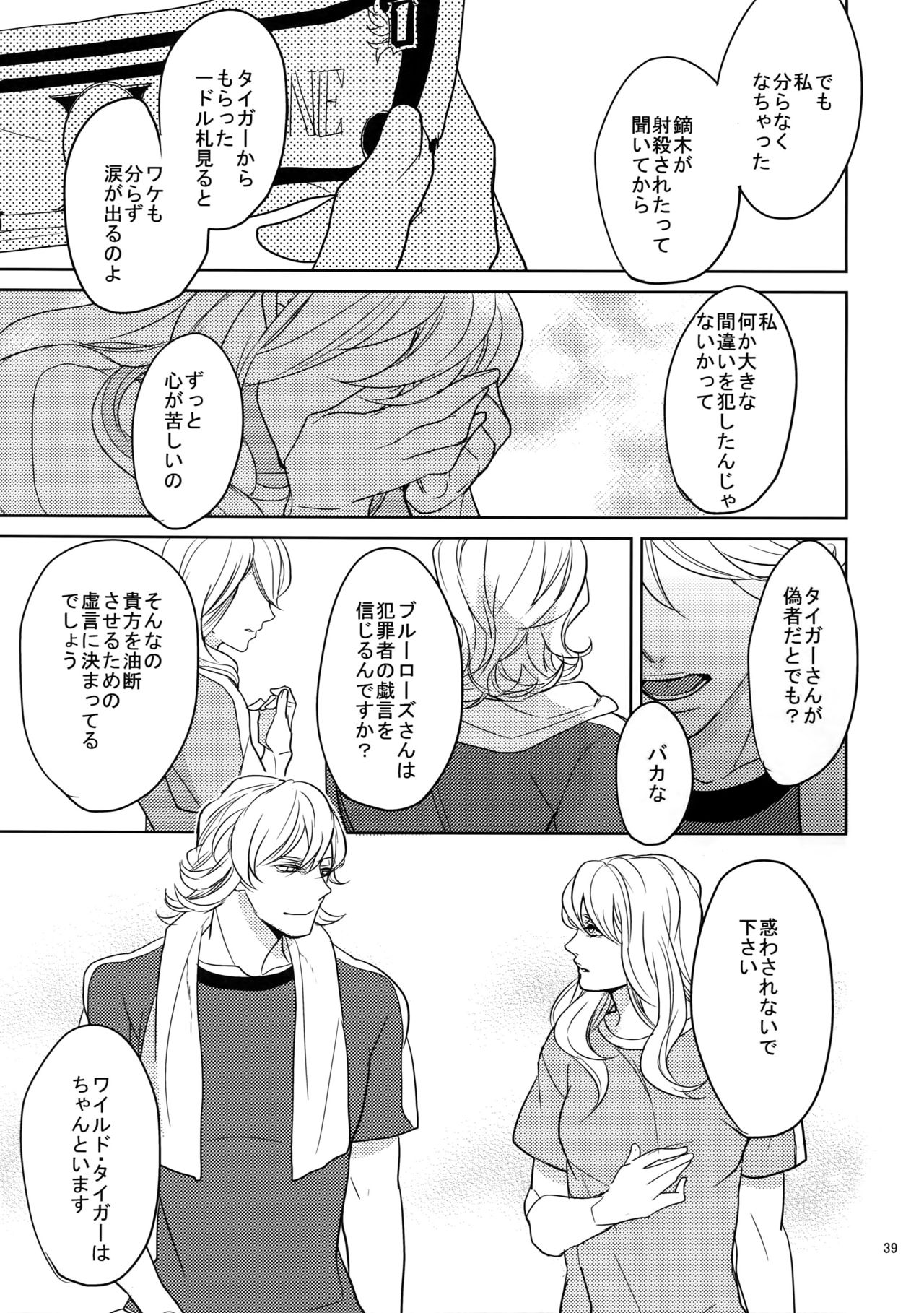 Ai no Kemono Sairoku-shuu - Page 38